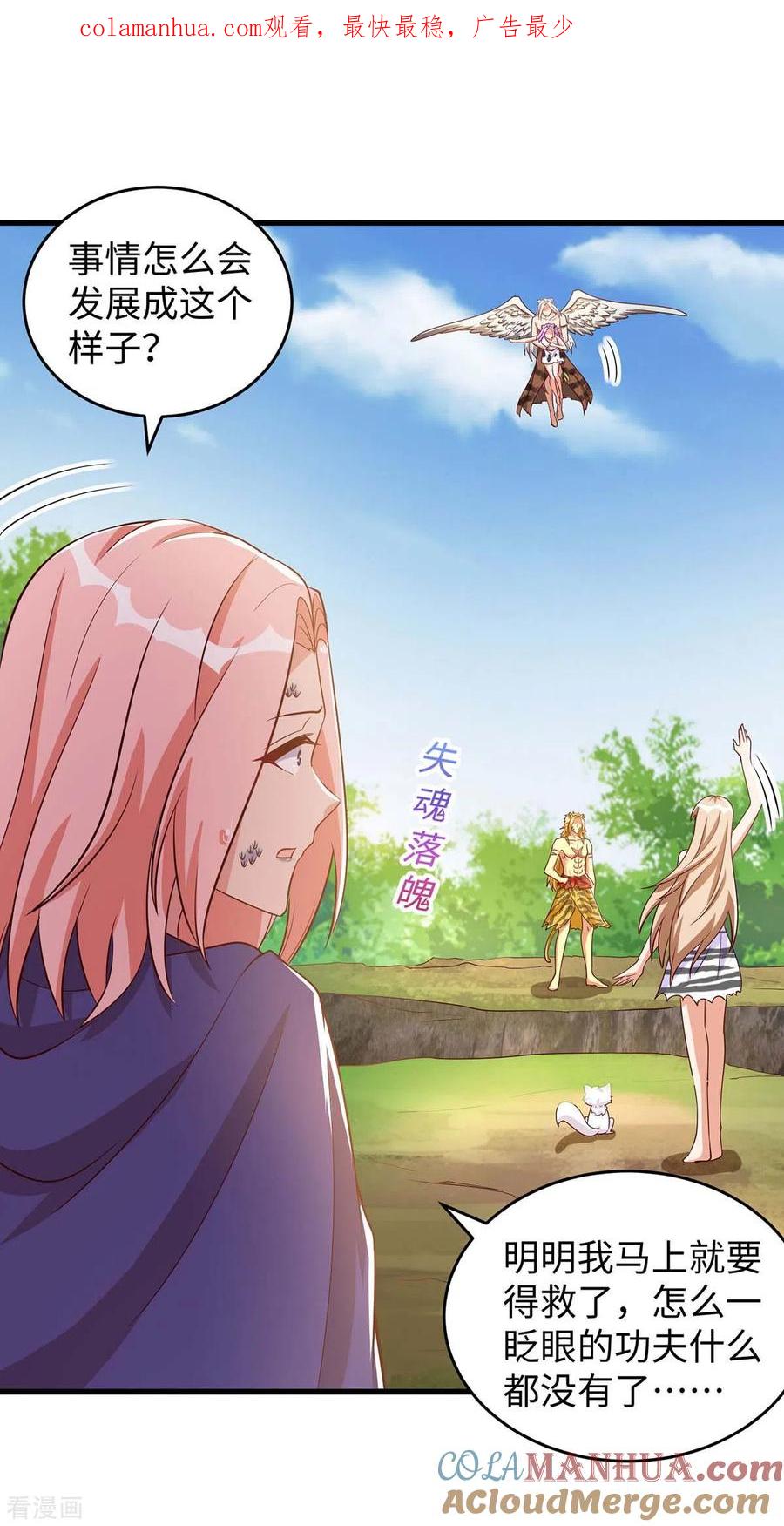 第76话百密一疏-兽世狂妃：不当异界女海王-掌阅文化（第1张）