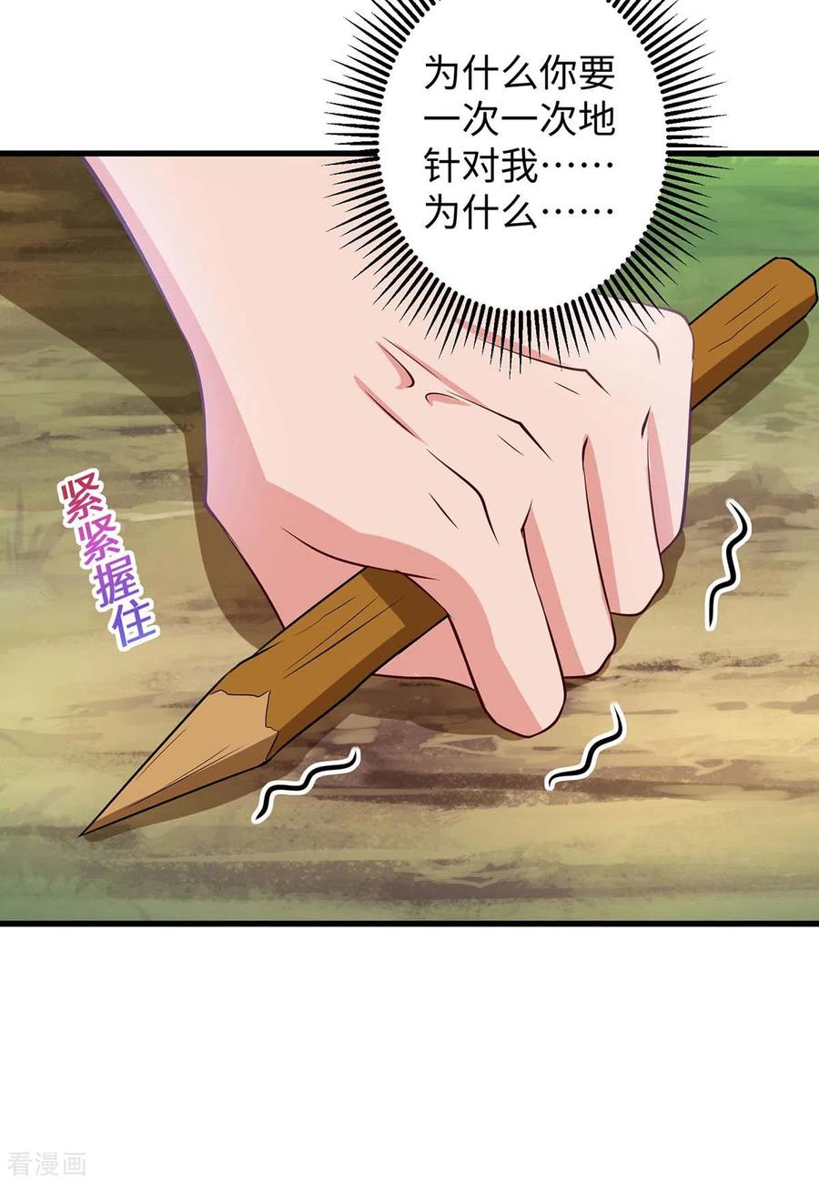 第76话百密一疏-兽世狂妃：不当异界女海王-掌阅文化（第4张）