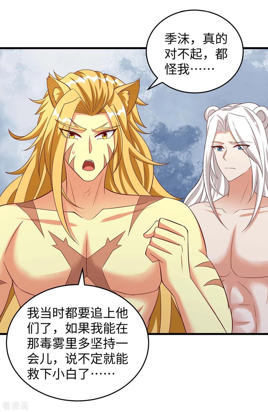 第77话是我害死了你-兽世狂妃：不当异界女海王-掌阅文化（第12张）