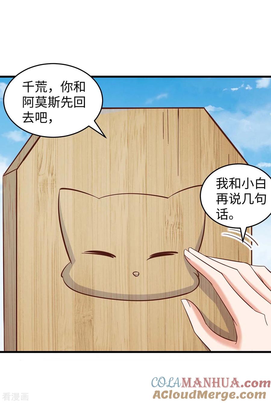 第77话是我害死了你-兽世狂妃：不当异界女海王-掌阅文化（第15张）