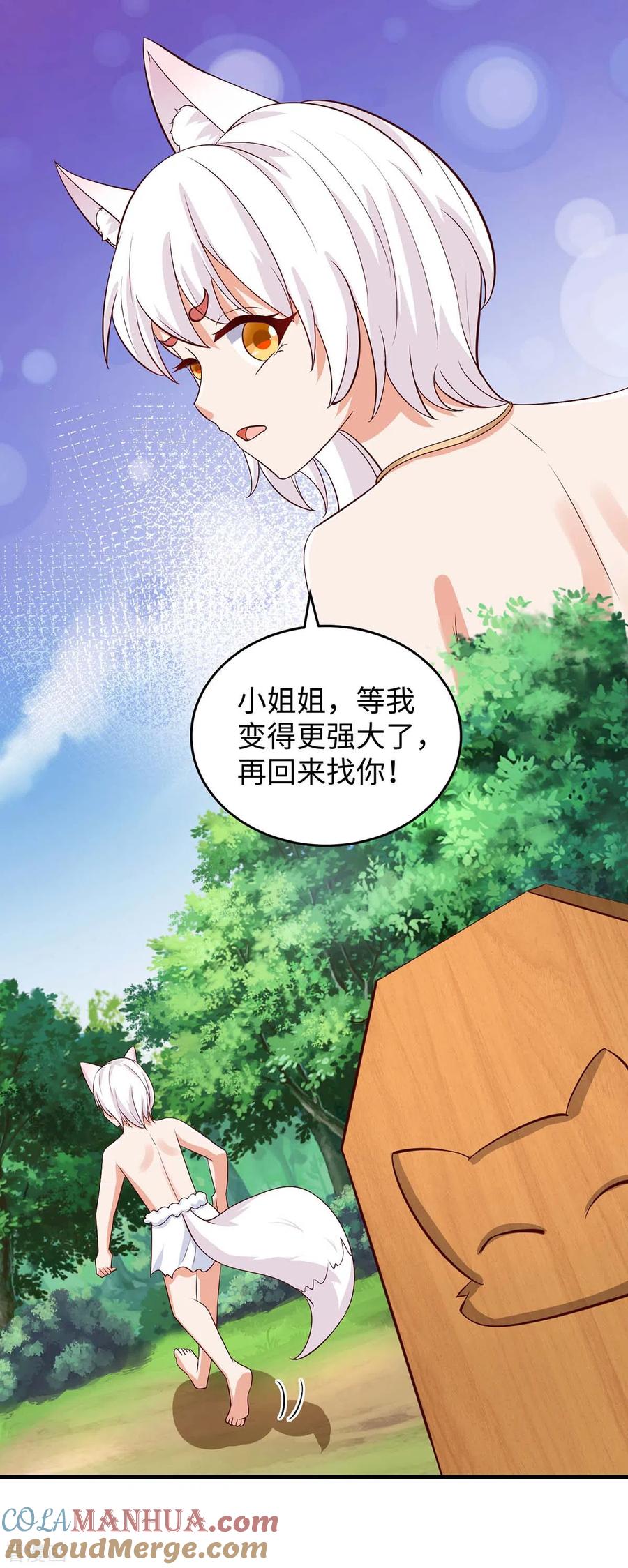 第78话心疼季沫-兽世狂妃：不当异界女海王-掌阅文化（第11张）
