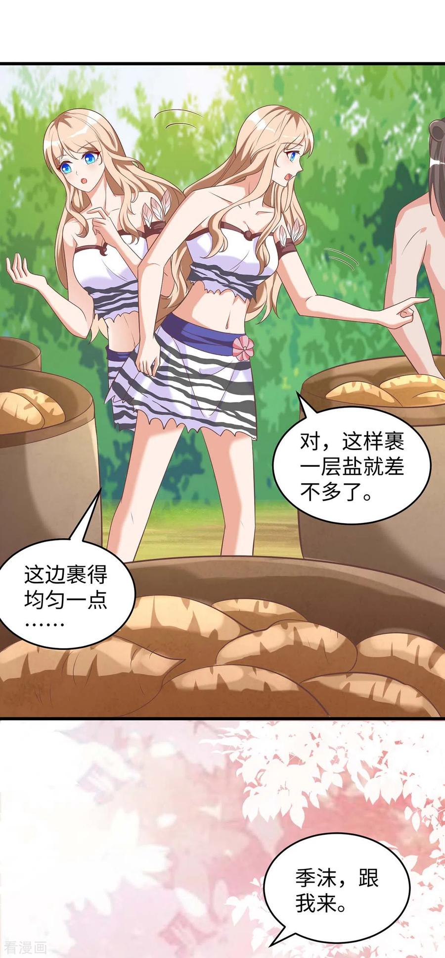 第78话心疼季沫-兽世狂妃：不当异界女海王-掌阅文化（第20张）