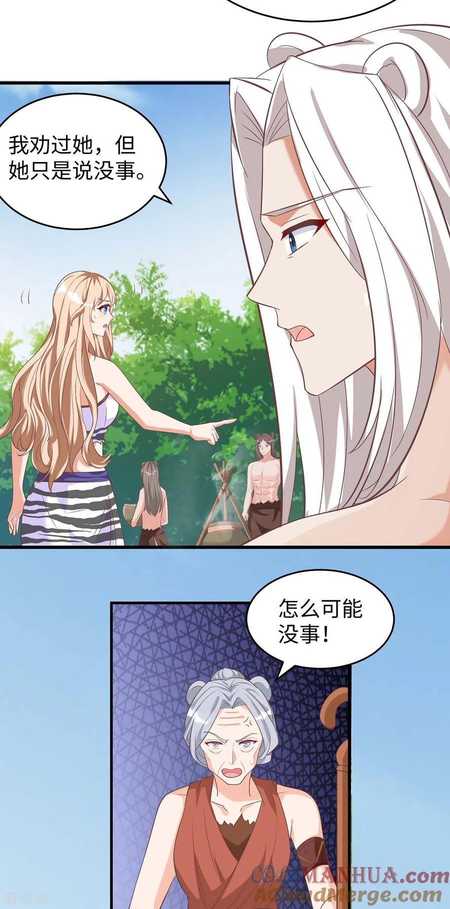 第78话心疼季沫-兽世狂妃：不当异界女海王-掌阅文化（第17张）