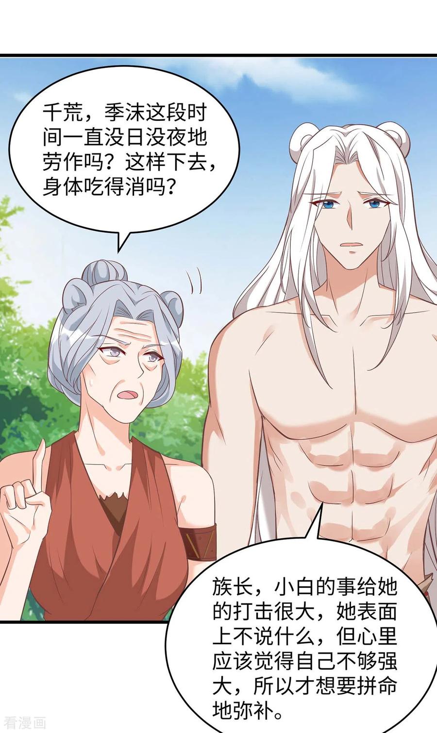第78话心疼季沫-兽世狂妃：不当异界女海王-掌阅文化（第16张）