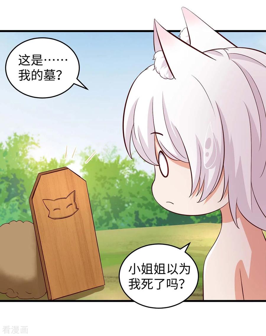 第78话心疼季沫-兽世狂妃：不当异界女海王-掌阅文化（第8张）