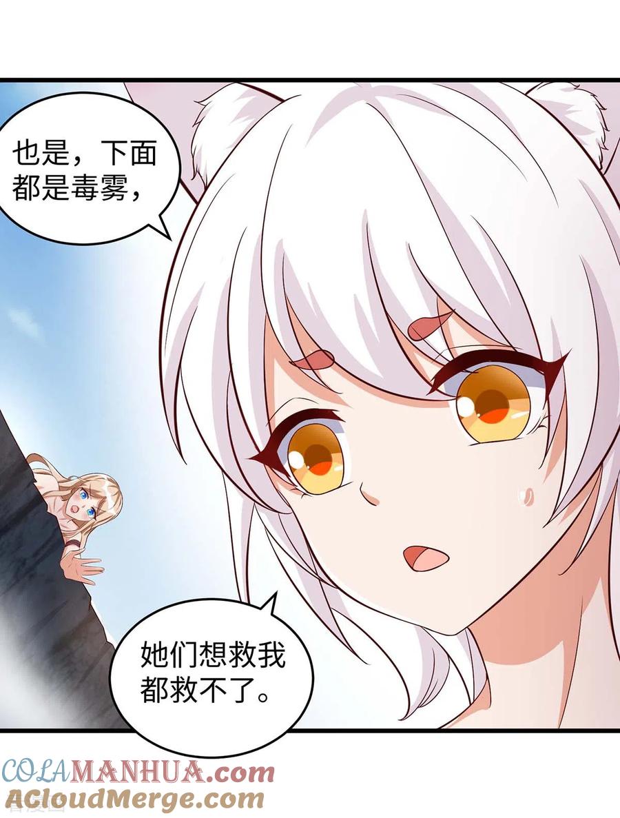 第78话心疼季沫-兽世狂妃：不当异界女海王-掌阅文化（第9张）