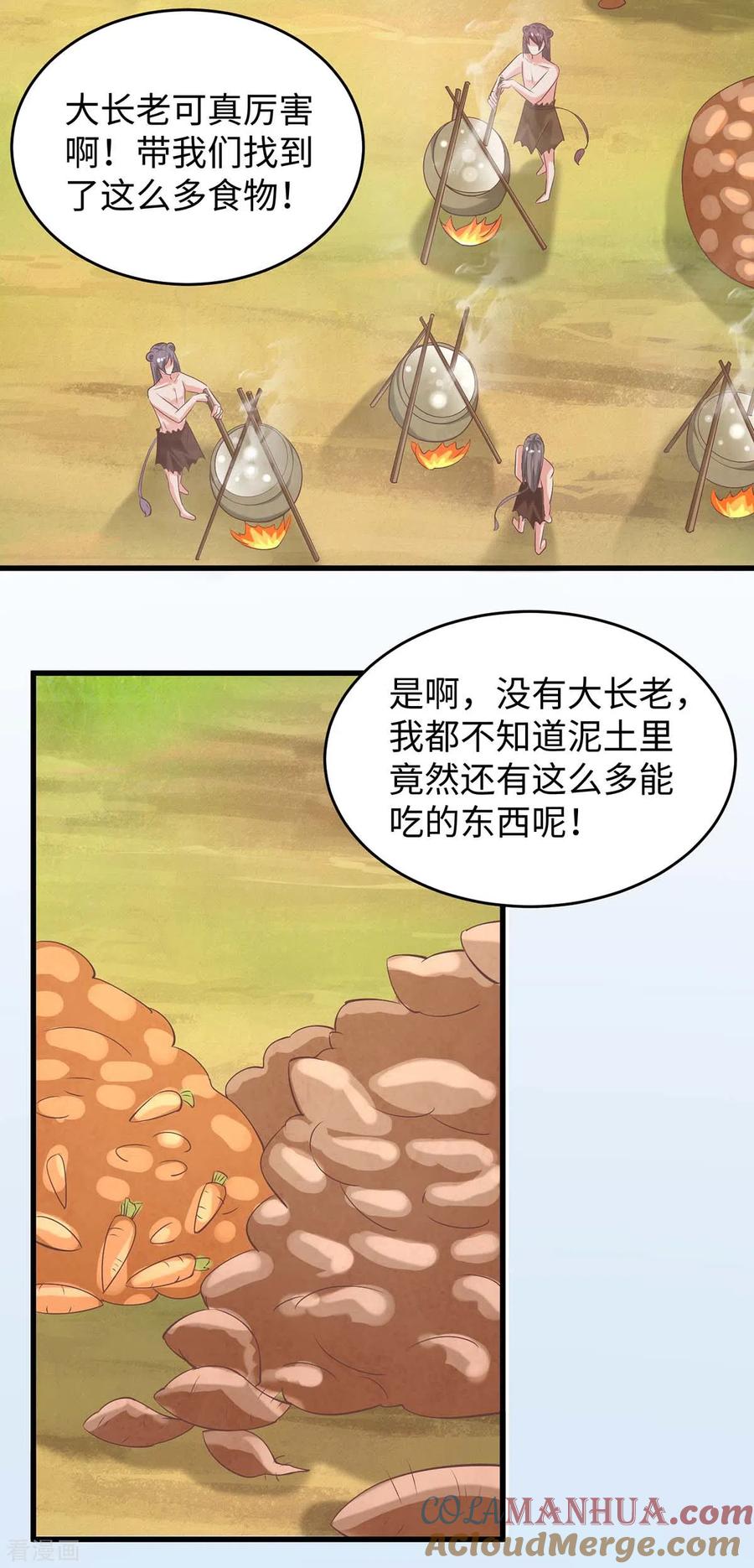 第78话心疼季沫-兽世狂妃：不当异界女海王-掌阅文化（第13张）