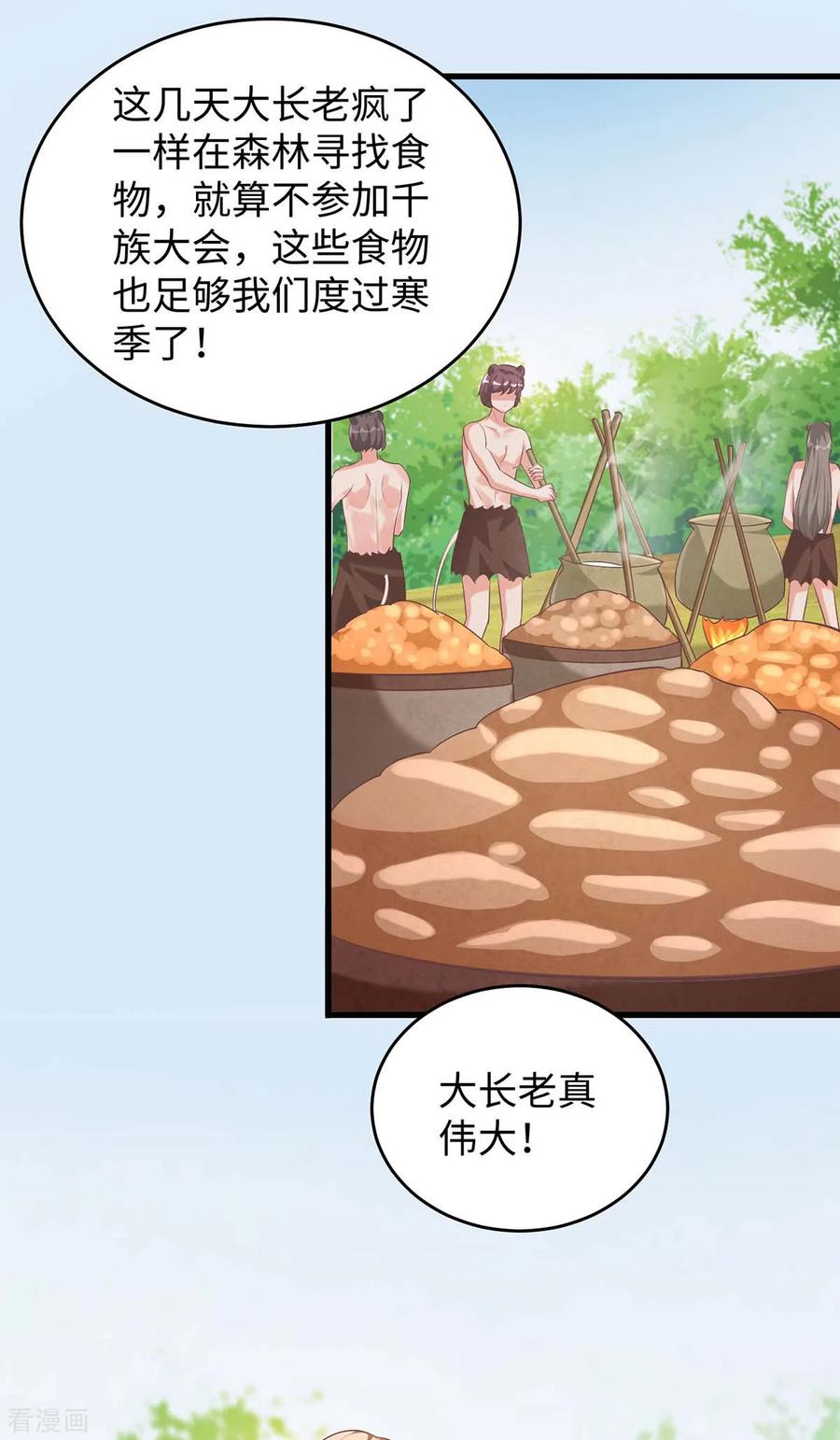 第78话心疼季沫-兽世狂妃：不当异界女海王-掌阅文化（第14张）