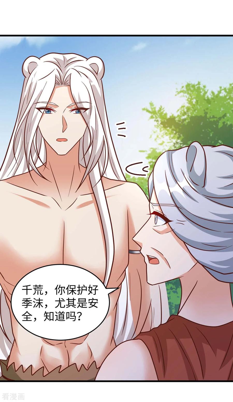 第79话出发，千族大会-兽世狂妃：不当异界女海王-掌阅文化（第2张）