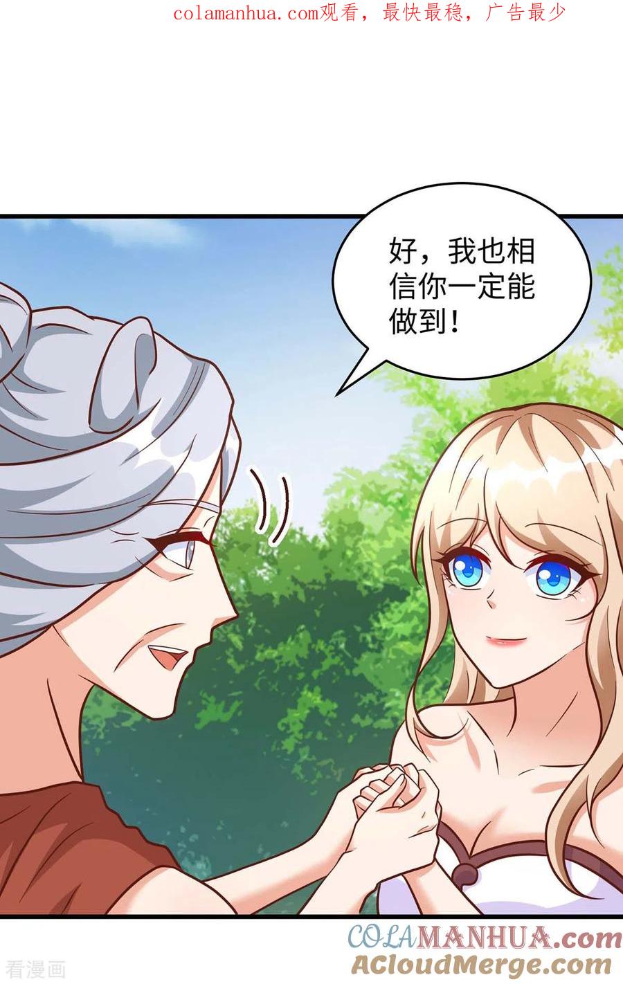 第79话出发，千族大会-兽世狂妃：不当异界女海王-掌阅文化（第1张）