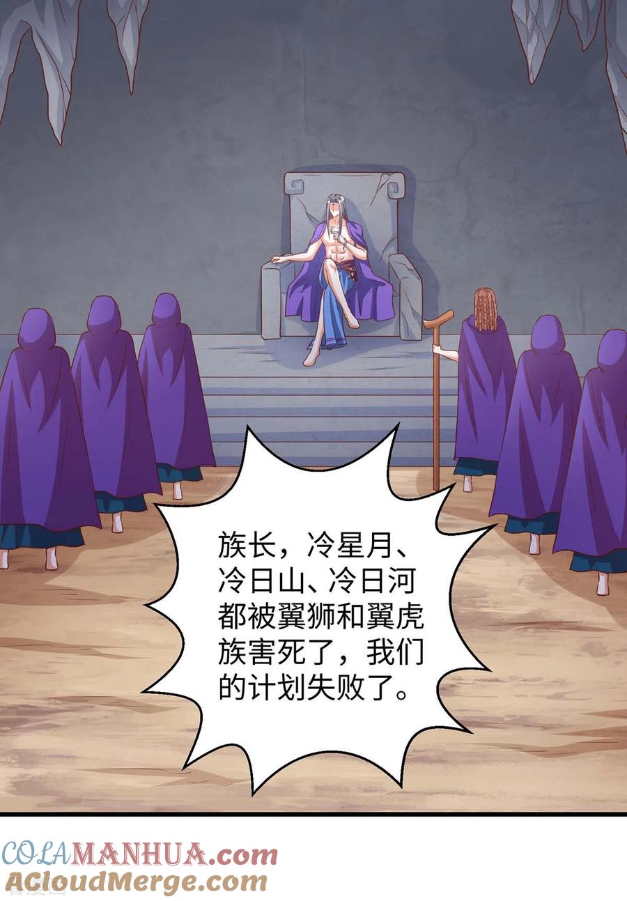 第79话出发，千族大会-兽世狂妃：不当异界女海王-掌阅文化（第7张）