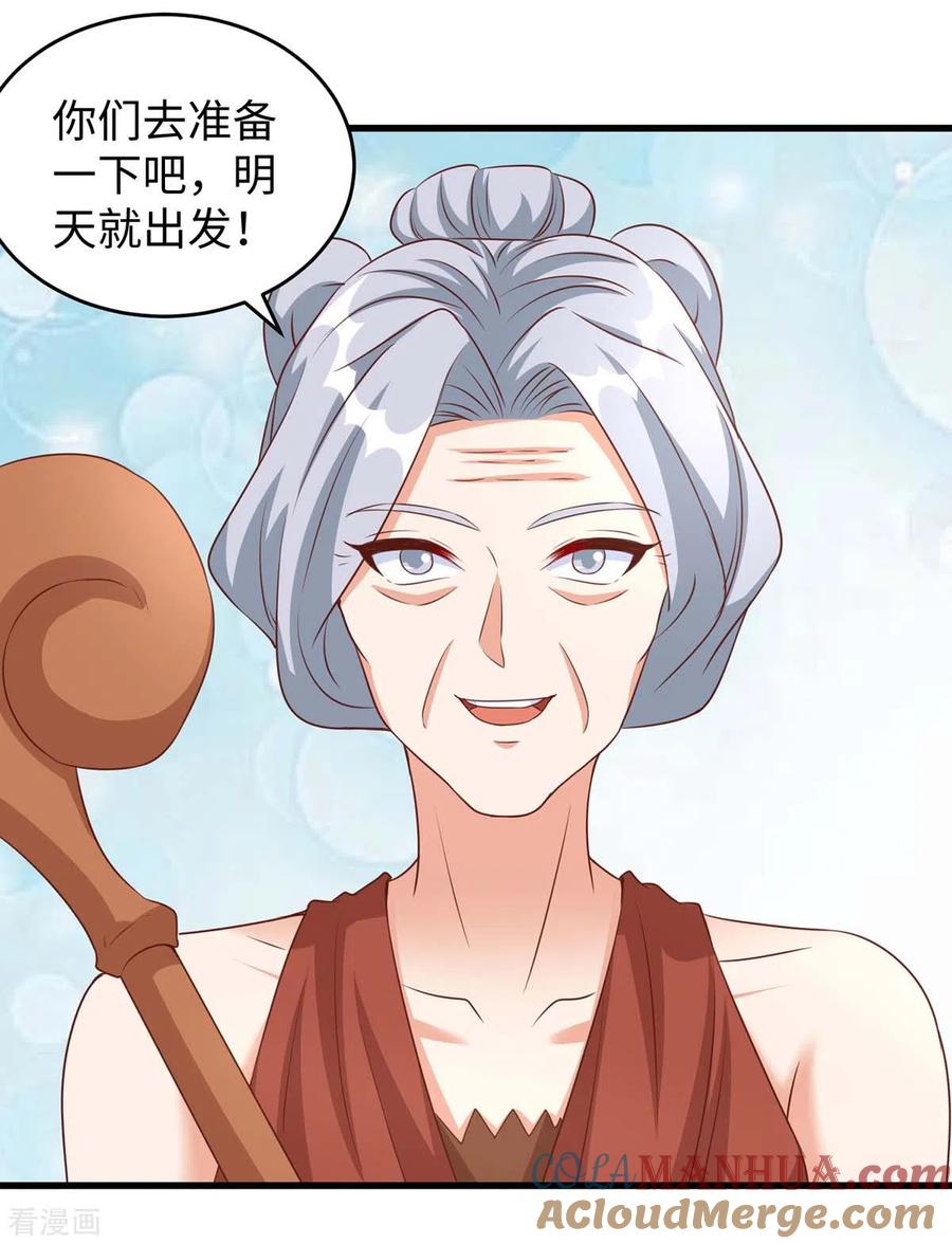 第79话出发，千族大会-兽世狂妃：不当异界女海王-掌阅文化（第5张）