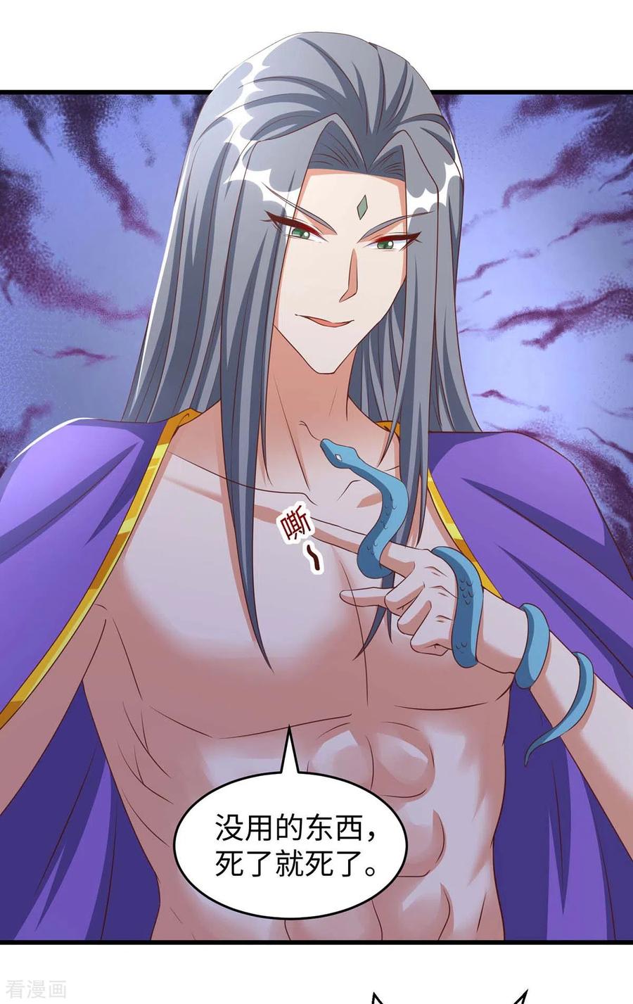 第79话出发，千族大会-兽世狂妃：不当异界女海王-掌阅文化（第8张）