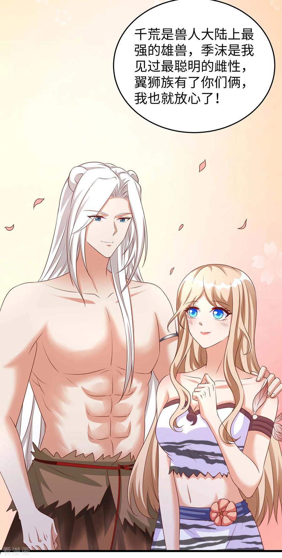 第79话出发，千族大会-兽世狂妃：不当异界女海王-掌阅文化（第4张）