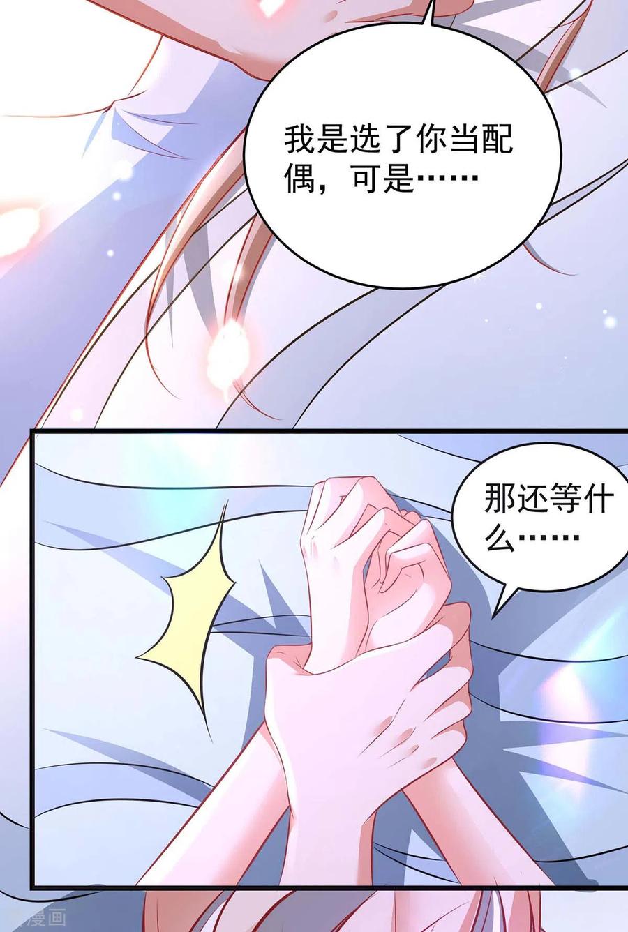 第8话对不起，我太着急了-兽世狂妃：不当异界女海王-掌阅文化（第14张）