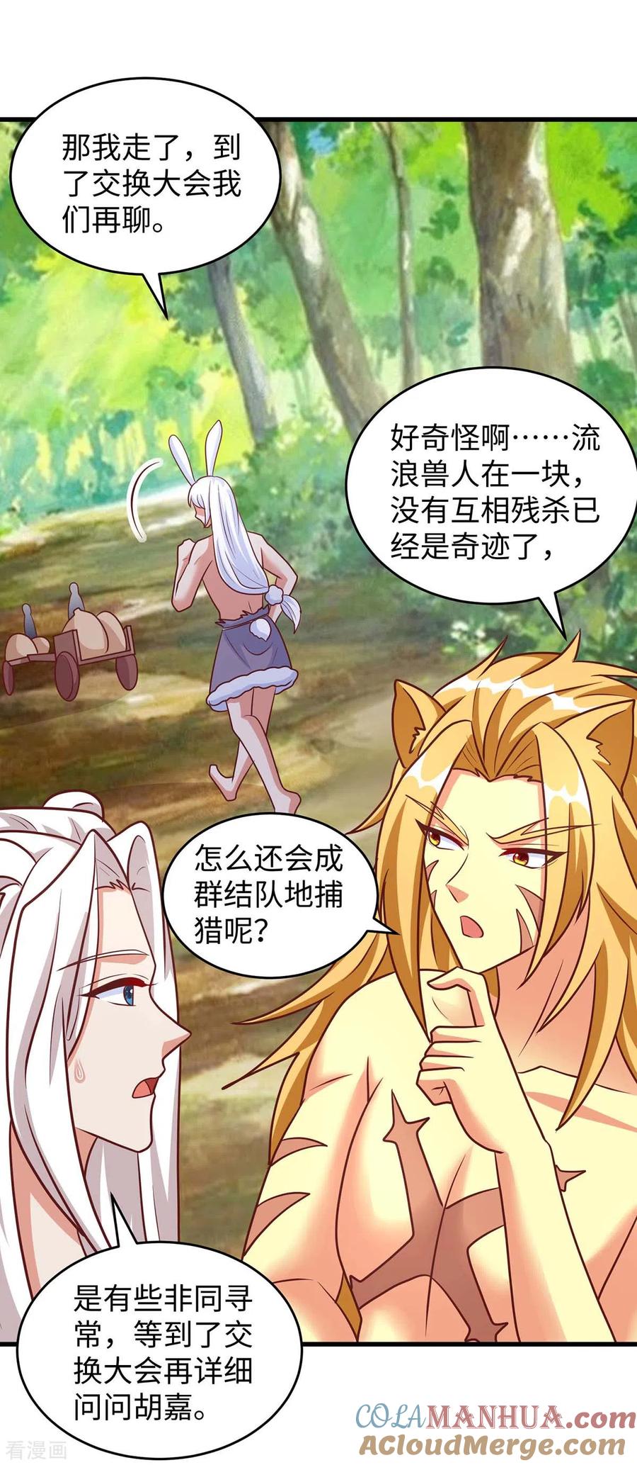 第80话熊猫族-兽世狂妃：不当异界女海王-掌阅文化（第5张）