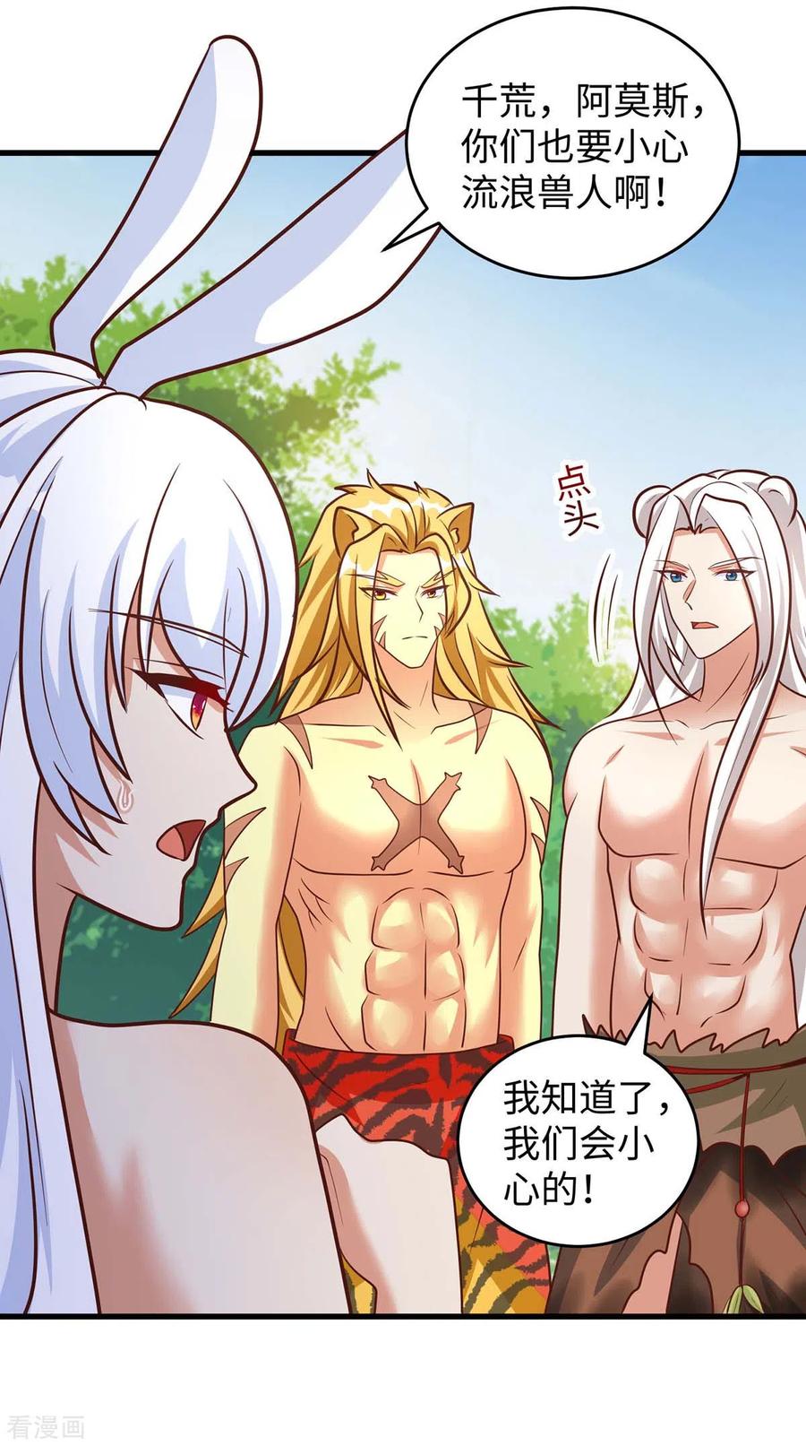 第80话熊猫族-兽世狂妃：不当异界女海王-掌阅文化（第4张）