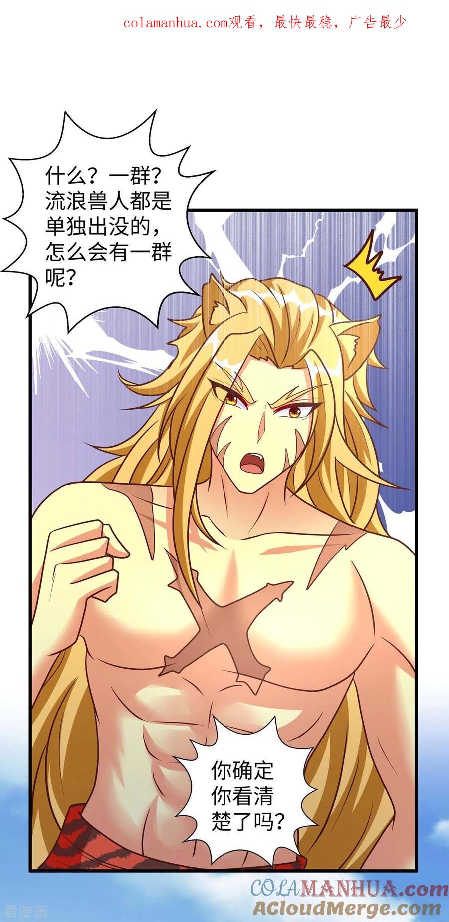 第80话熊猫族-兽世狂妃：不当异界女海王-掌阅文化（第1张）