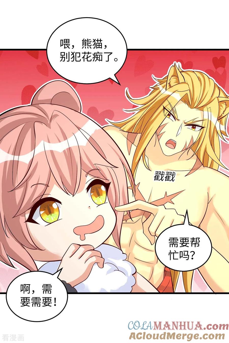 第81话消化不良-兽世狂妃：不当异界女海王-掌阅文化（第5张）