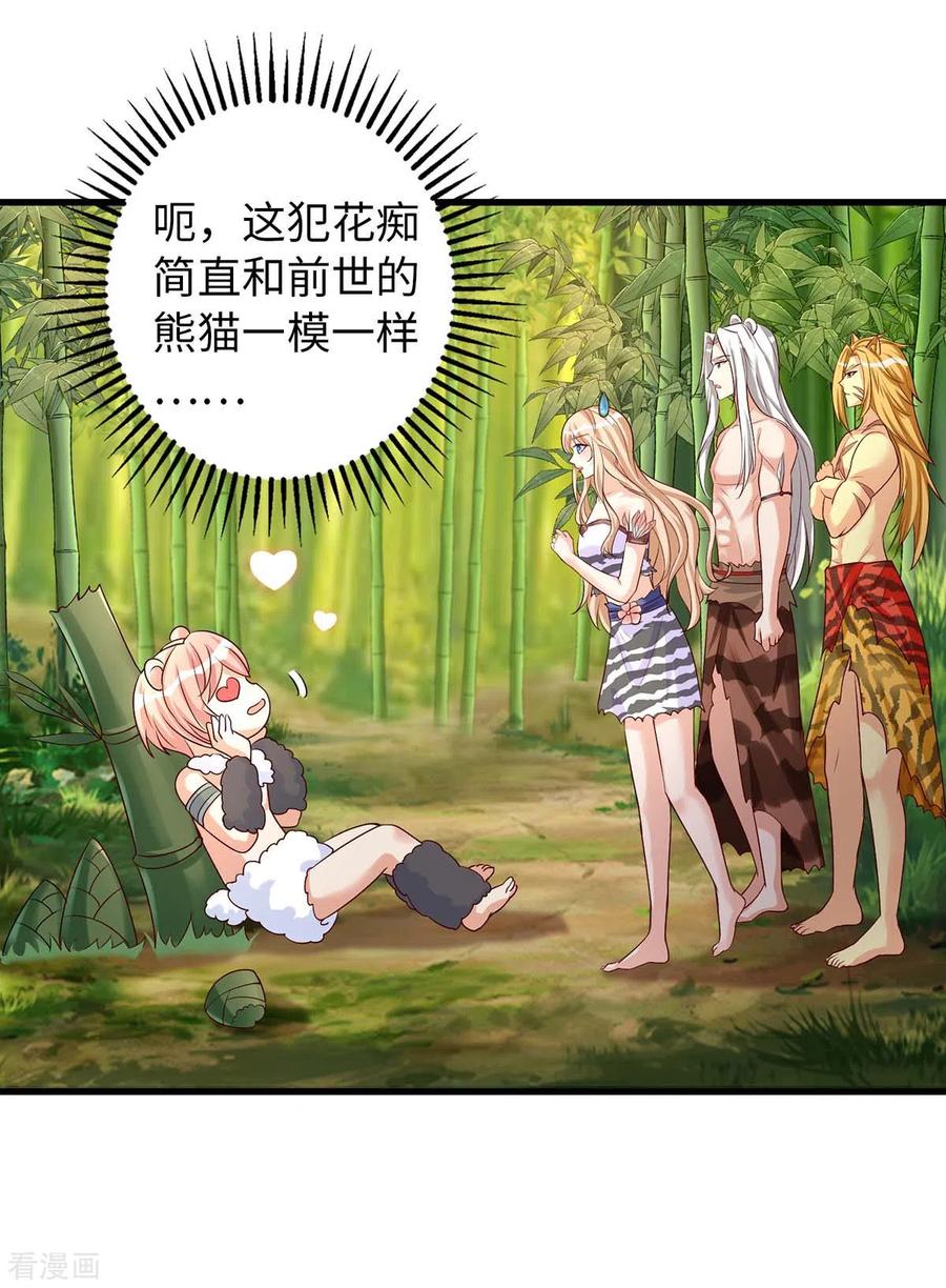 第81话消化不良-兽世狂妃：不当异界女海王-掌阅文化（第4张）