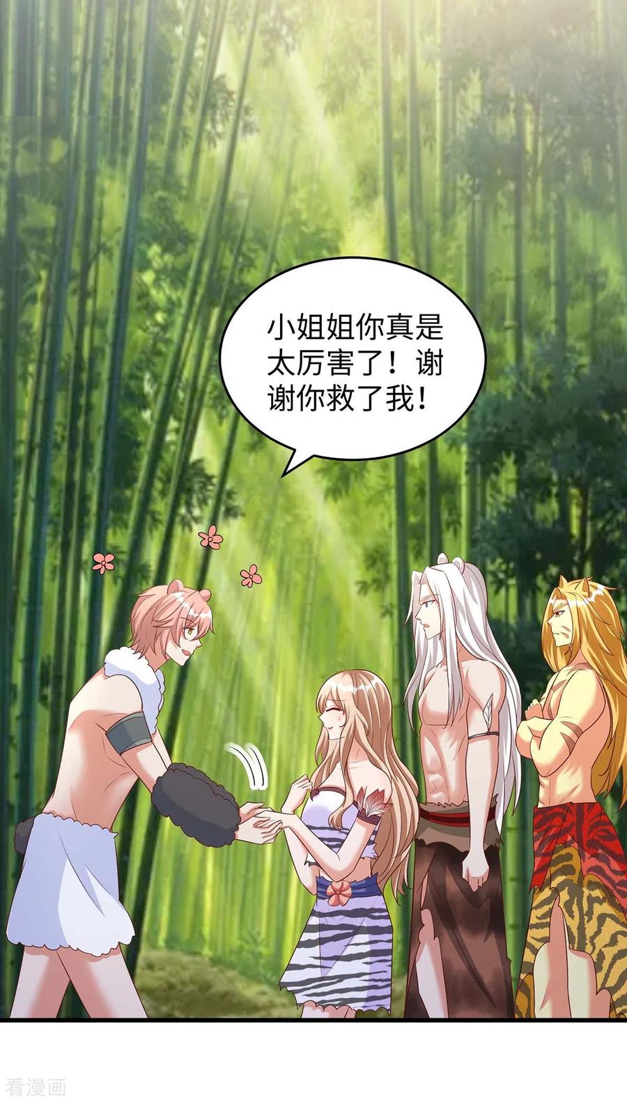 第82话立竿见影的效果-兽世狂妃：不当异界女海王-掌阅文化（第10张）