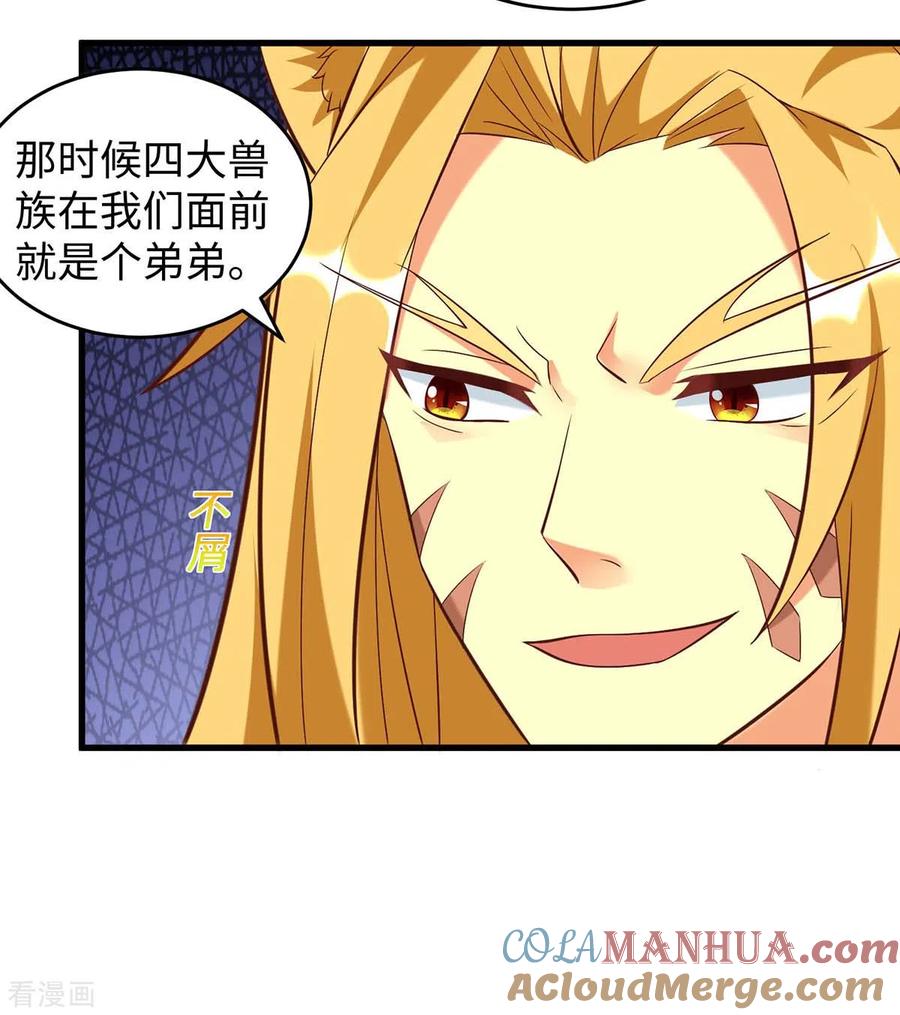 第83话四大兽族-兽世狂妃：不当异界女海王-掌阅文化（第7张）