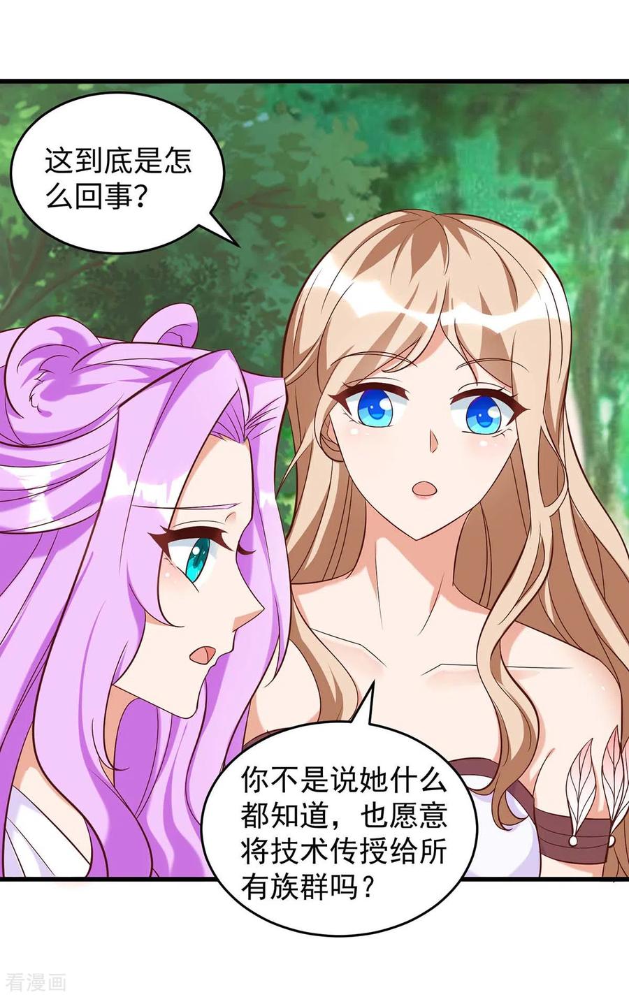 第83话四大兽族-兽世狂妃：不当异界女海王-掌阅文化（第12张）