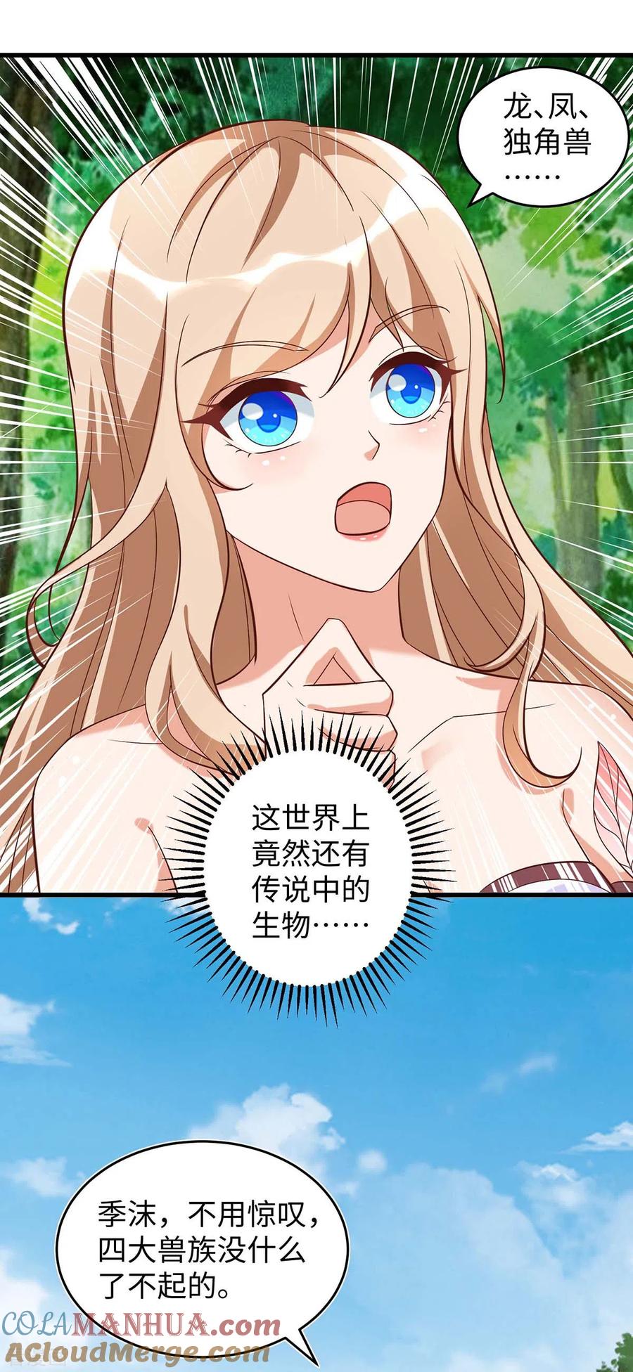 第83话四大兽族-兽世狂妃：不当异界女海王-掌阅文化（第5张）