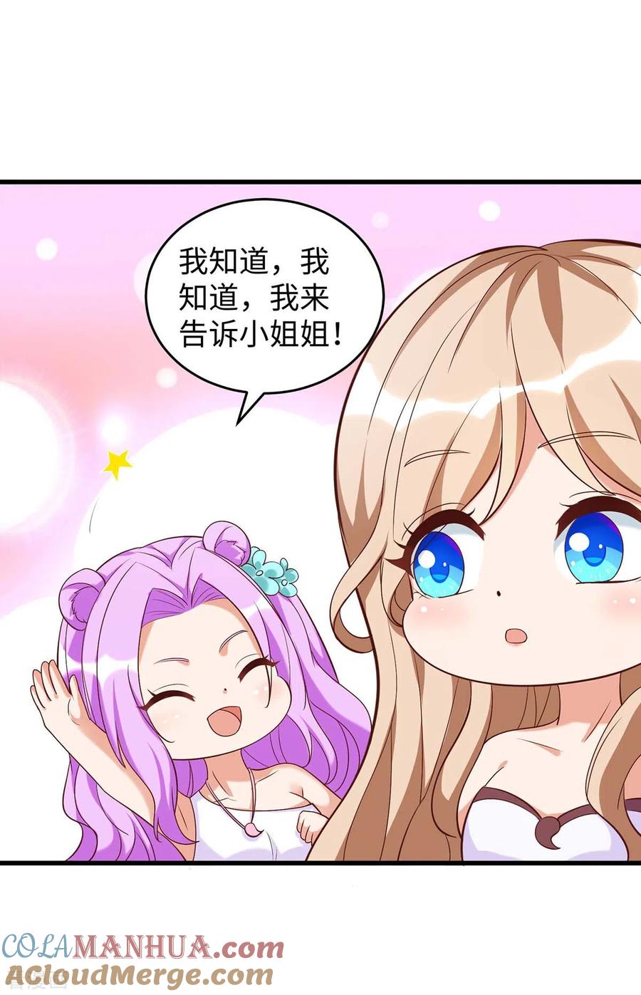 第83话四大兽族-兽世狂妃：不当异界女海王-掌阅文化（第9张）