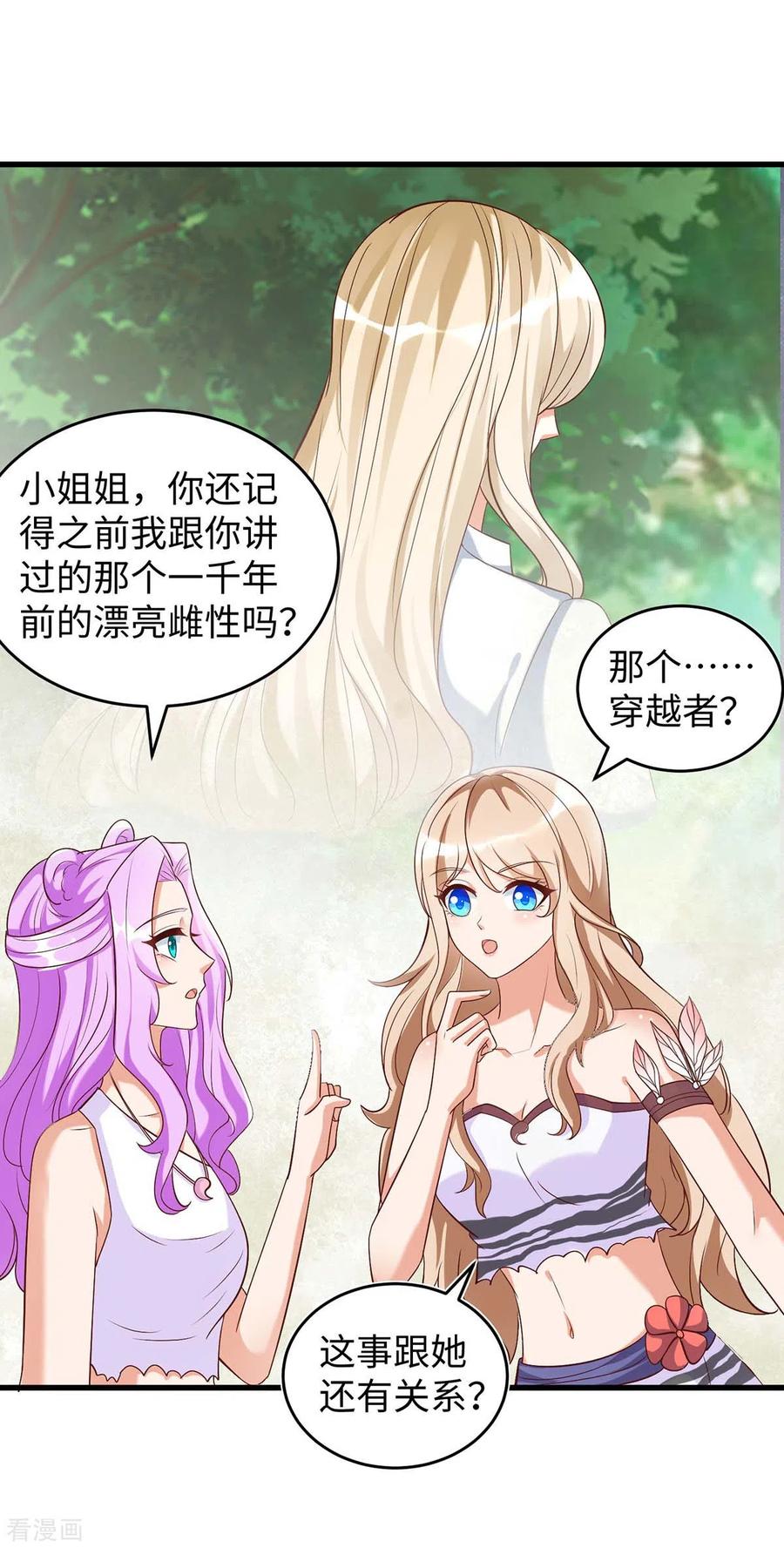 第83话四大兽族-兽世狂妃：不当异界女海王-掌阅文化（第10张）