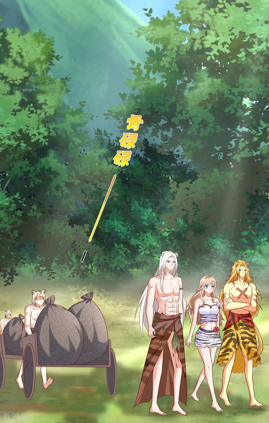 第83话四大兽族-兽世狂妃：不当异界女海王-掌阅文化（第2张）
