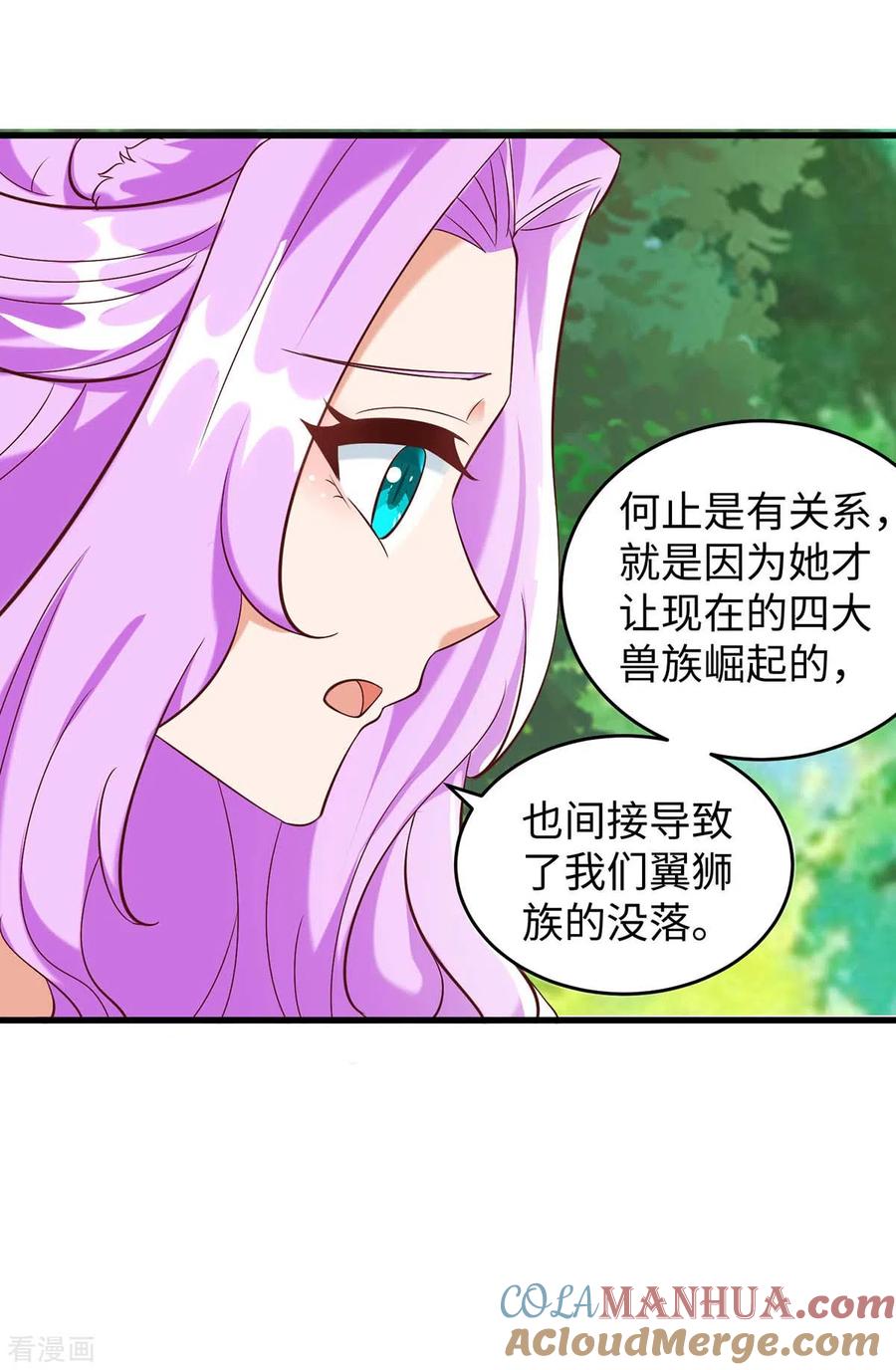 第83话四大兽族-兽世狂妃：不当异界女海王-掌阅文化（第11张）