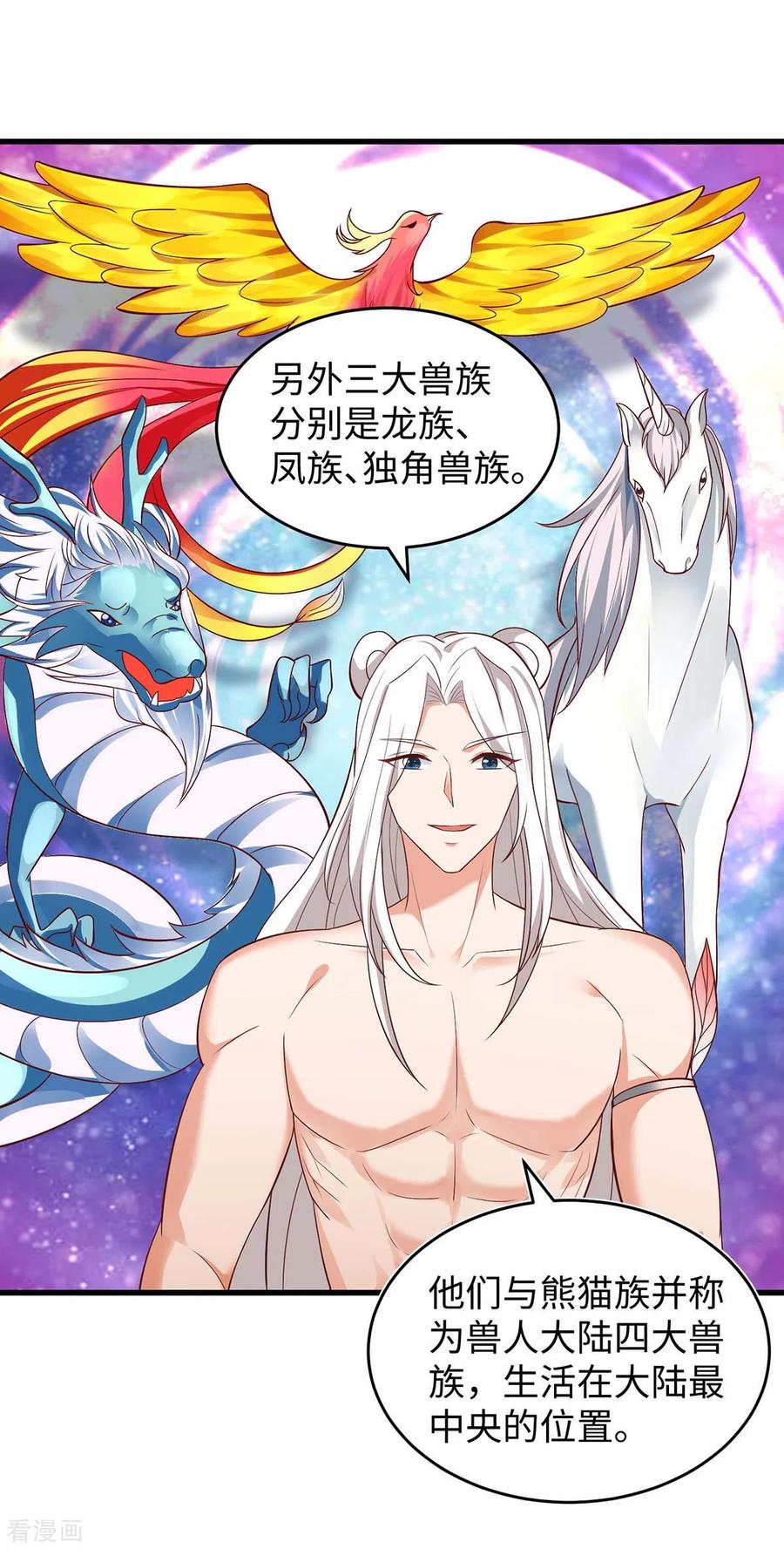 第83话四大兽族-兽世狂妃：不当异界女海王-掌阅文化（第4张）