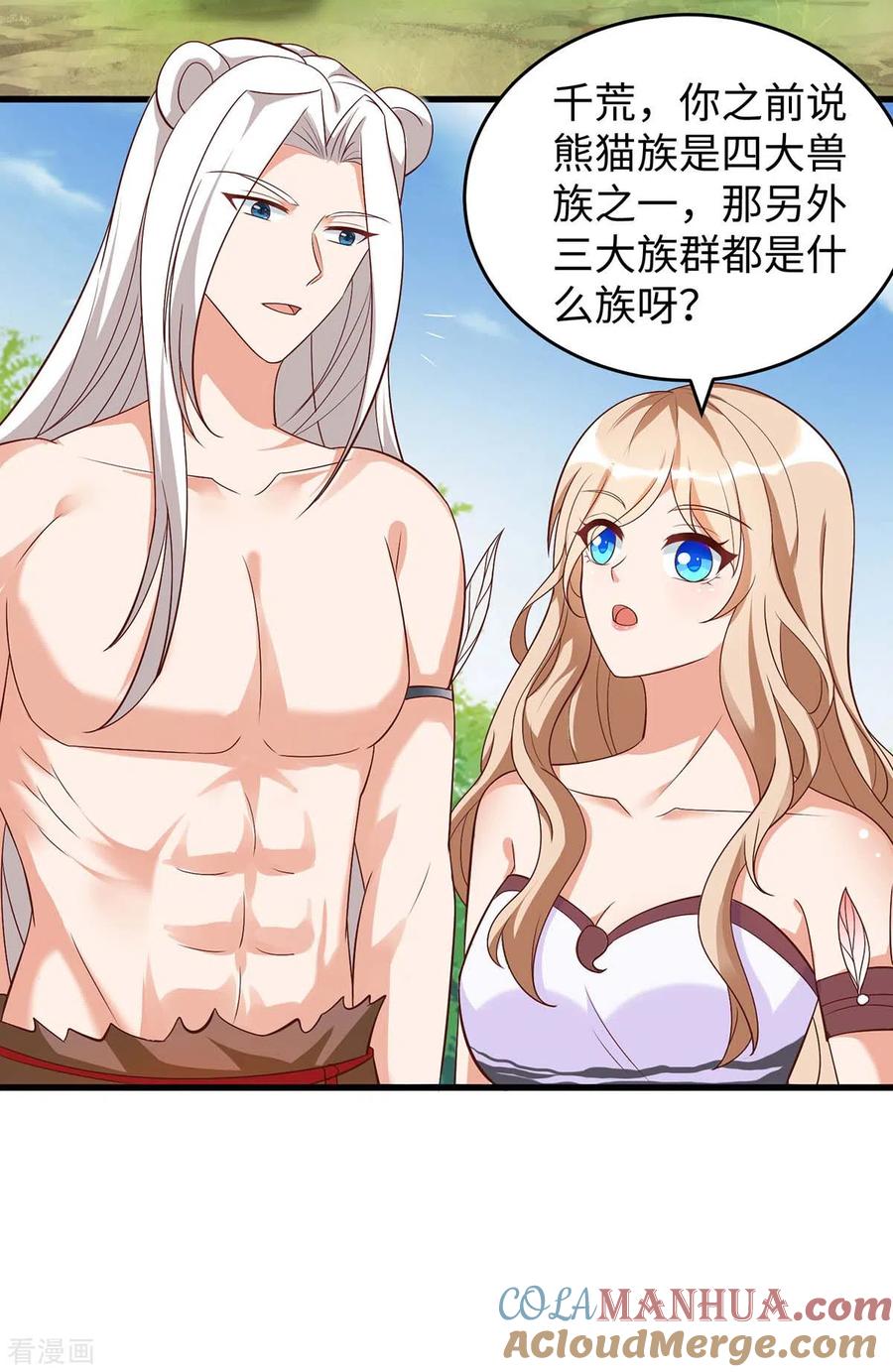 第83话四大兽族-兽世狂妃：不当异界女海王-掌阅文化（第3张）