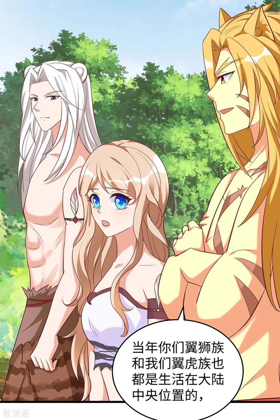 第83话四大兽族-兽世狂妃：不当异界女海王-掌阅文化（第6张）