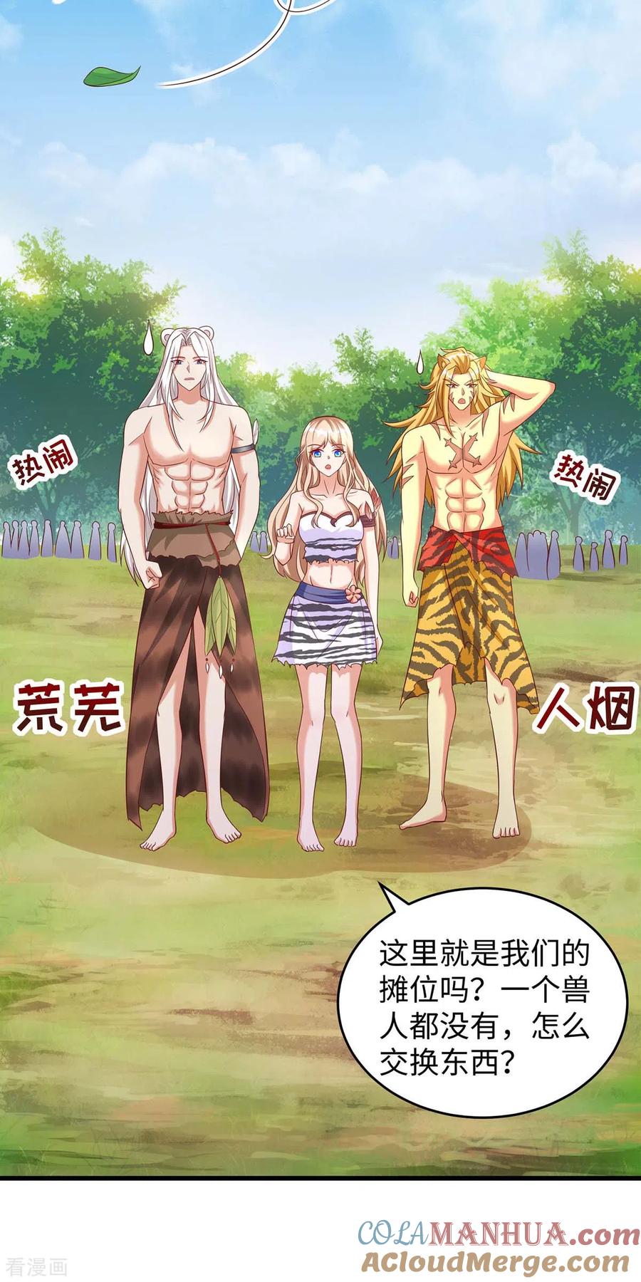 第84话狐族公主-兽世狂妃：不当异界女海王-掌阅文化（第5张）