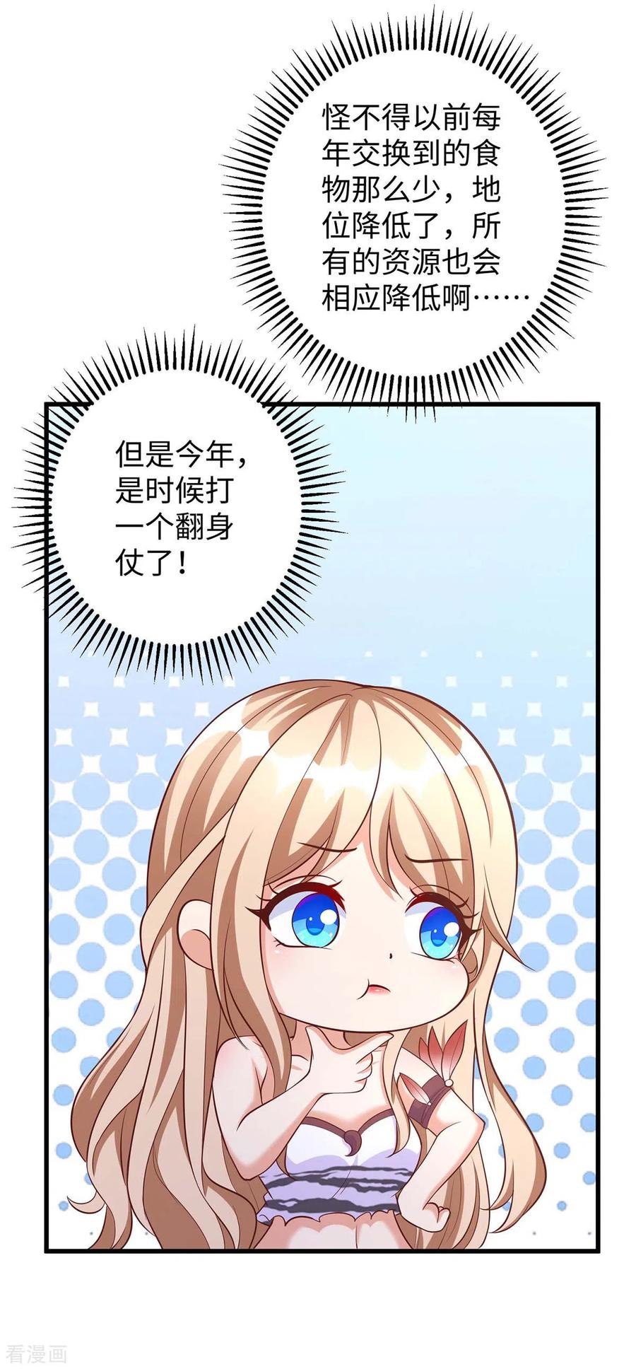 第84话狐族公主-兽世狂妃：不当异界女海王-掌阅文化（第8张）