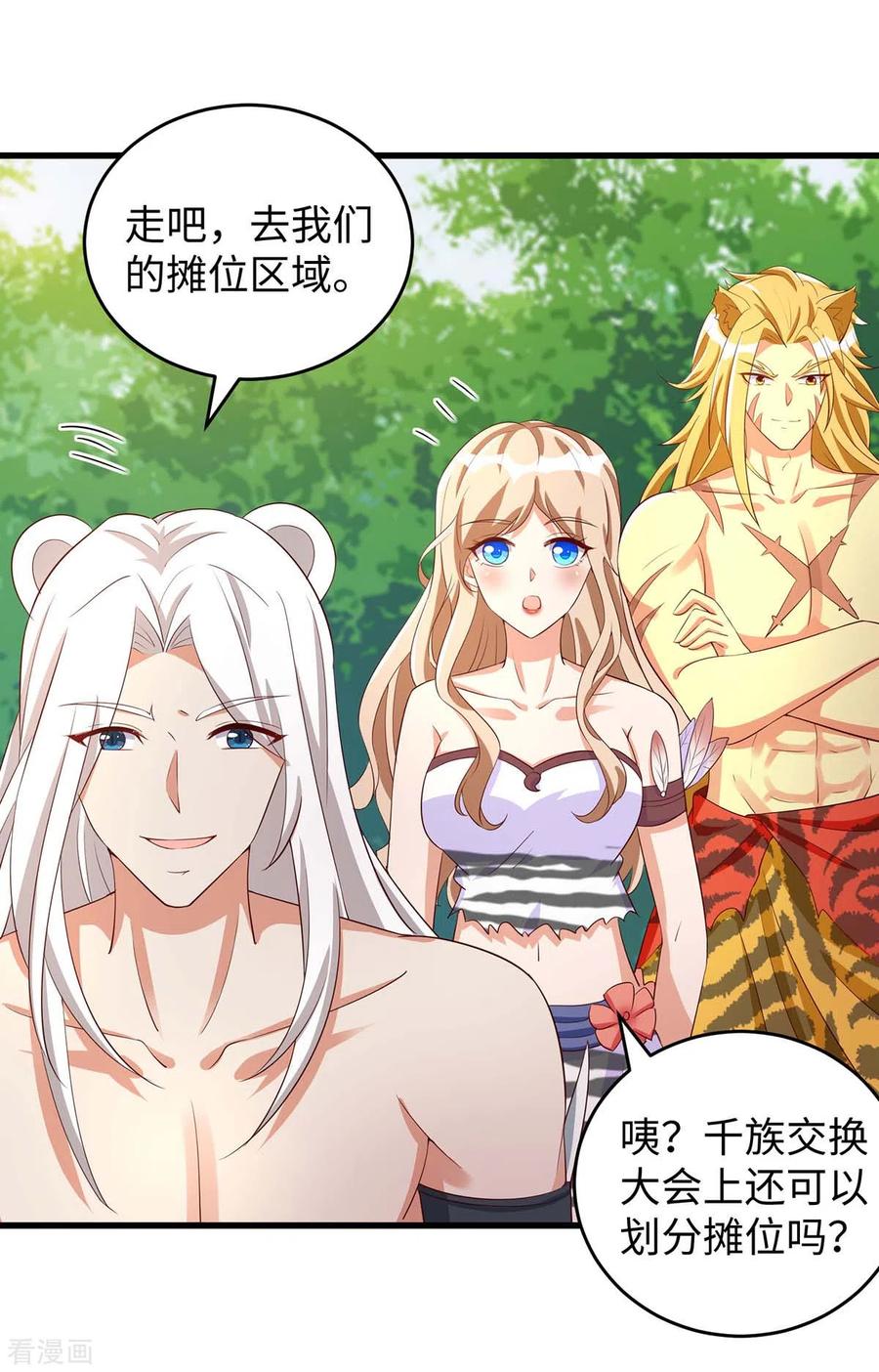 第84话狐族公主-兽世狂妃：不当异界女海王-掌阅文化（第2张）