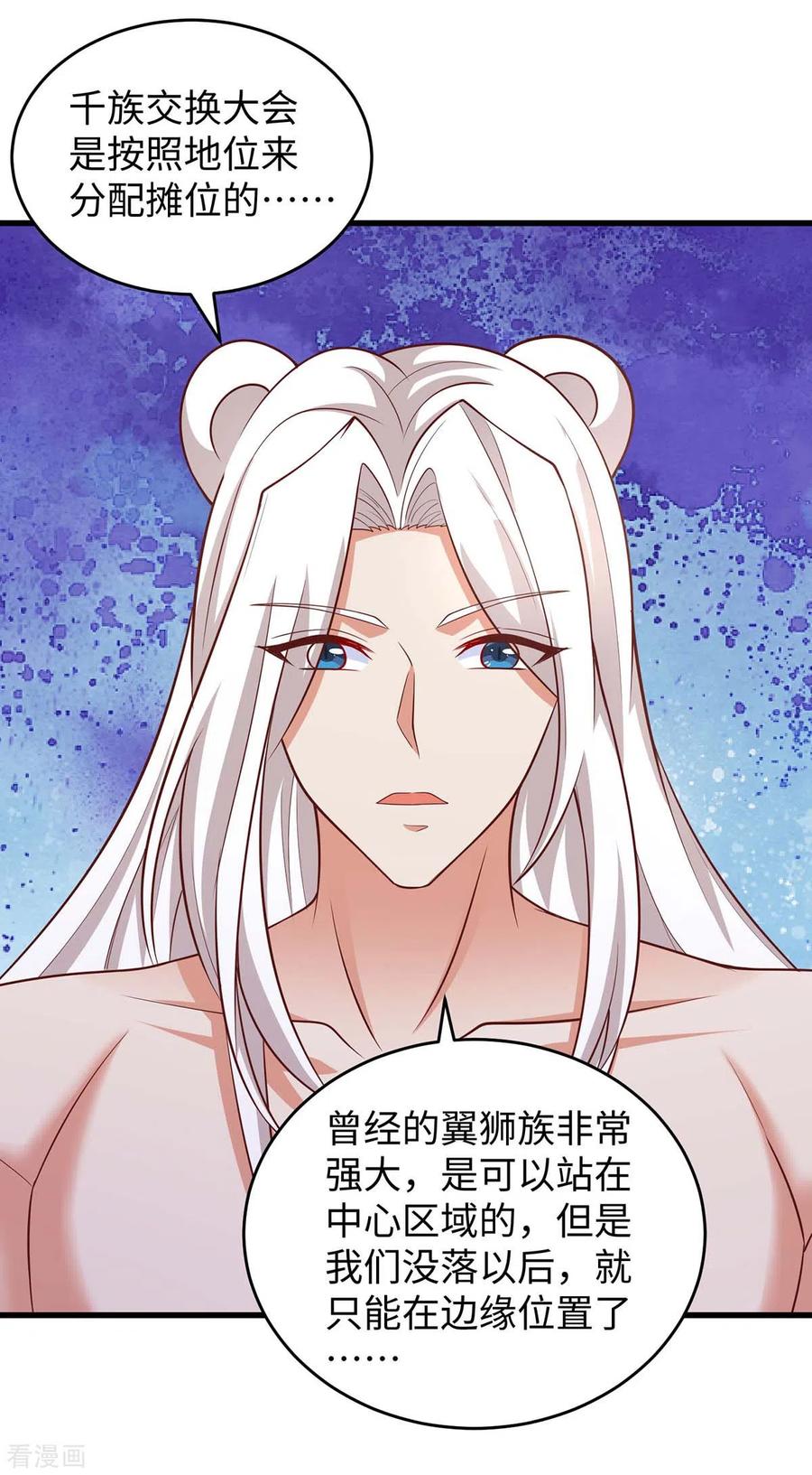 第84话狐族公主-兽世狂妃：不当异界女海王-掌阅文化（第6张）