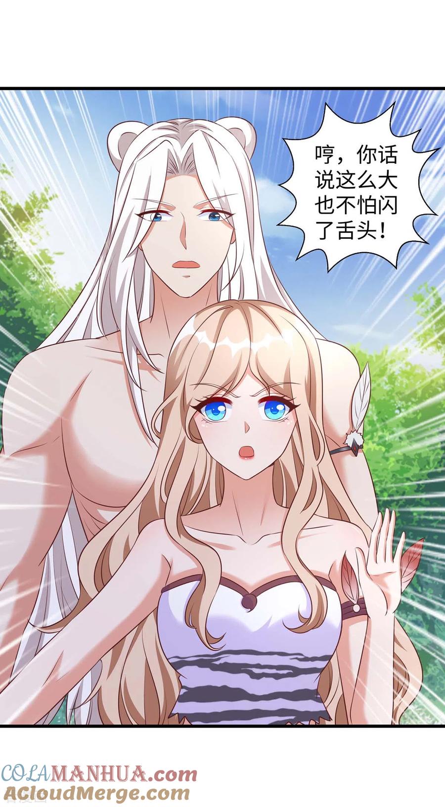 第85话不要骚扰我家千荒-兽世狂妃：不当异界女海王-掌阅文化（第5张）