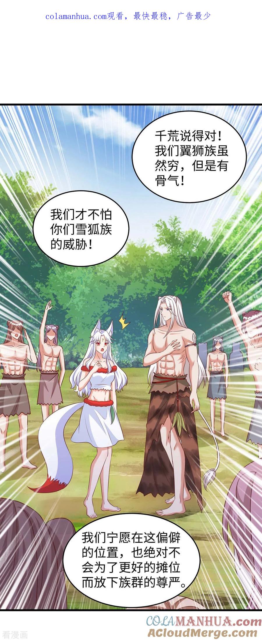 第85话不要骚扰我家千荒-兽世狂妃：不当异界女海王-掌阅文化（第1张）