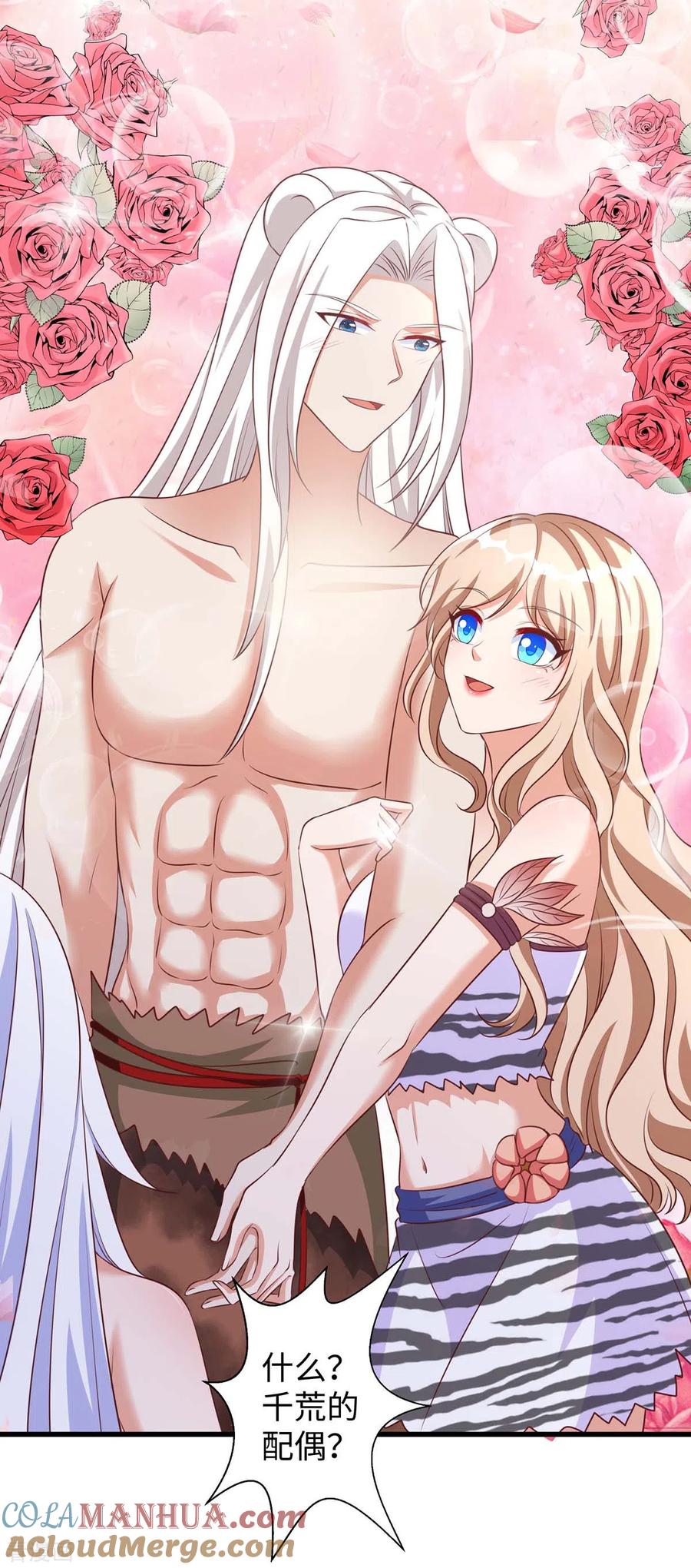 第85话不要骚扰我家千荒-兽世狂妃：不当异界女海王-掌阅文化（第7张）