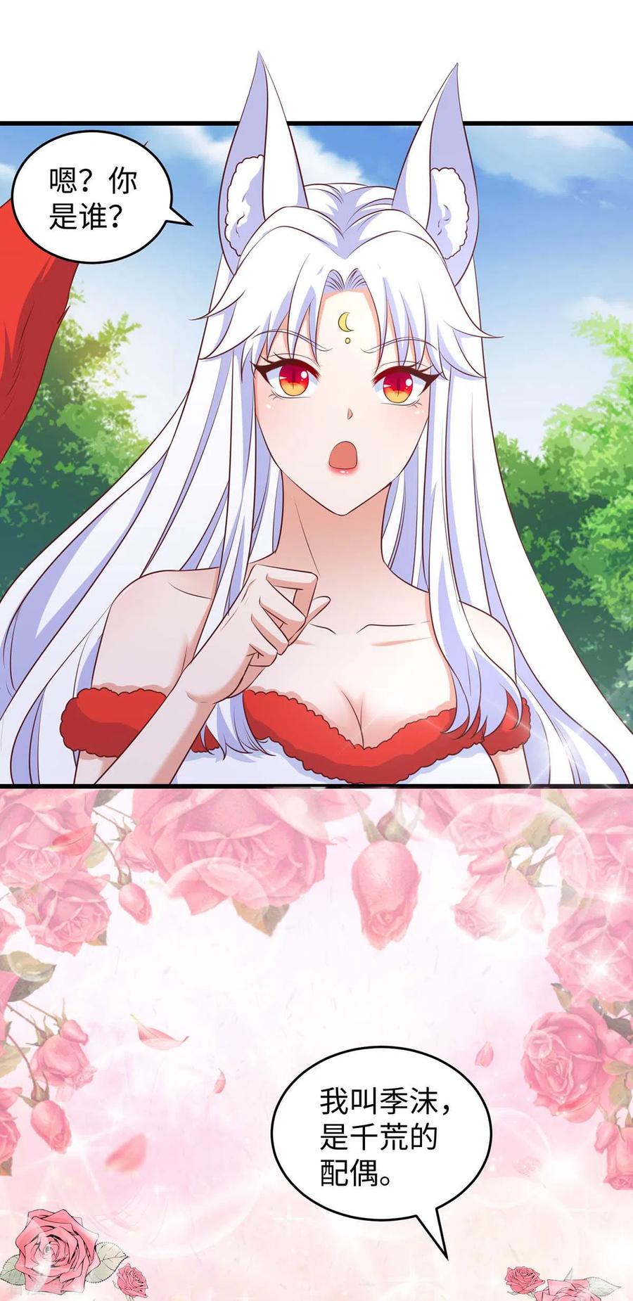 第85话不要骚扰我家千荒-兽世狂妃：不当异界女海王-掌阅文化（第6张）