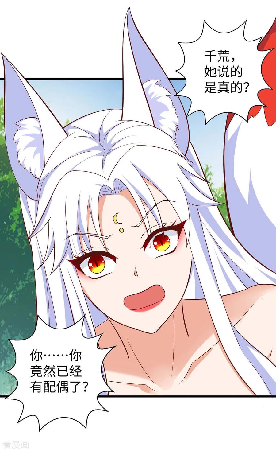 第85话不要骚扰我家千荒-兽世狂妃：不当异界女海王-掌阅文化（第8张）