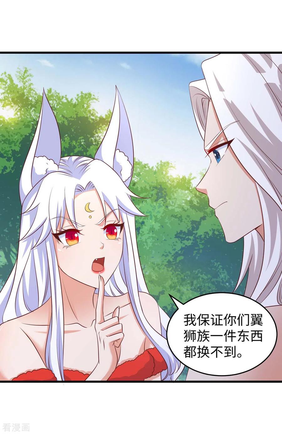 第85话不要骚扰我家千荒-兽世狂妃：不当异界女海王-掌阅文化（第4张）