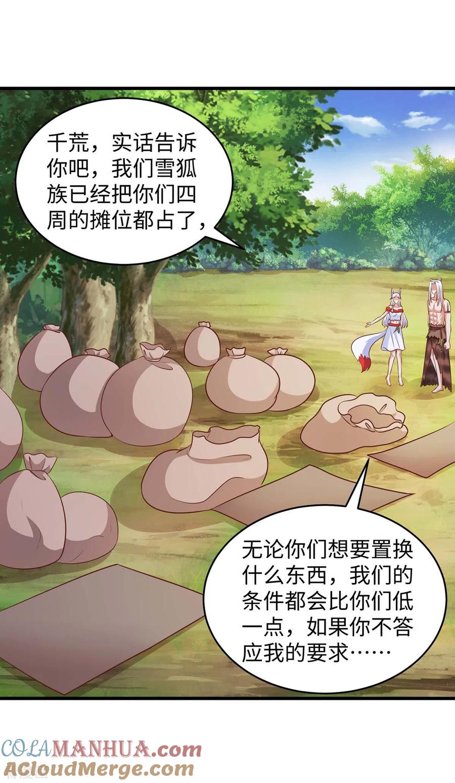 第85话不要骚扰我家千荒-兽世狂妃：不当异界女海王-掌阅文化（第3张）