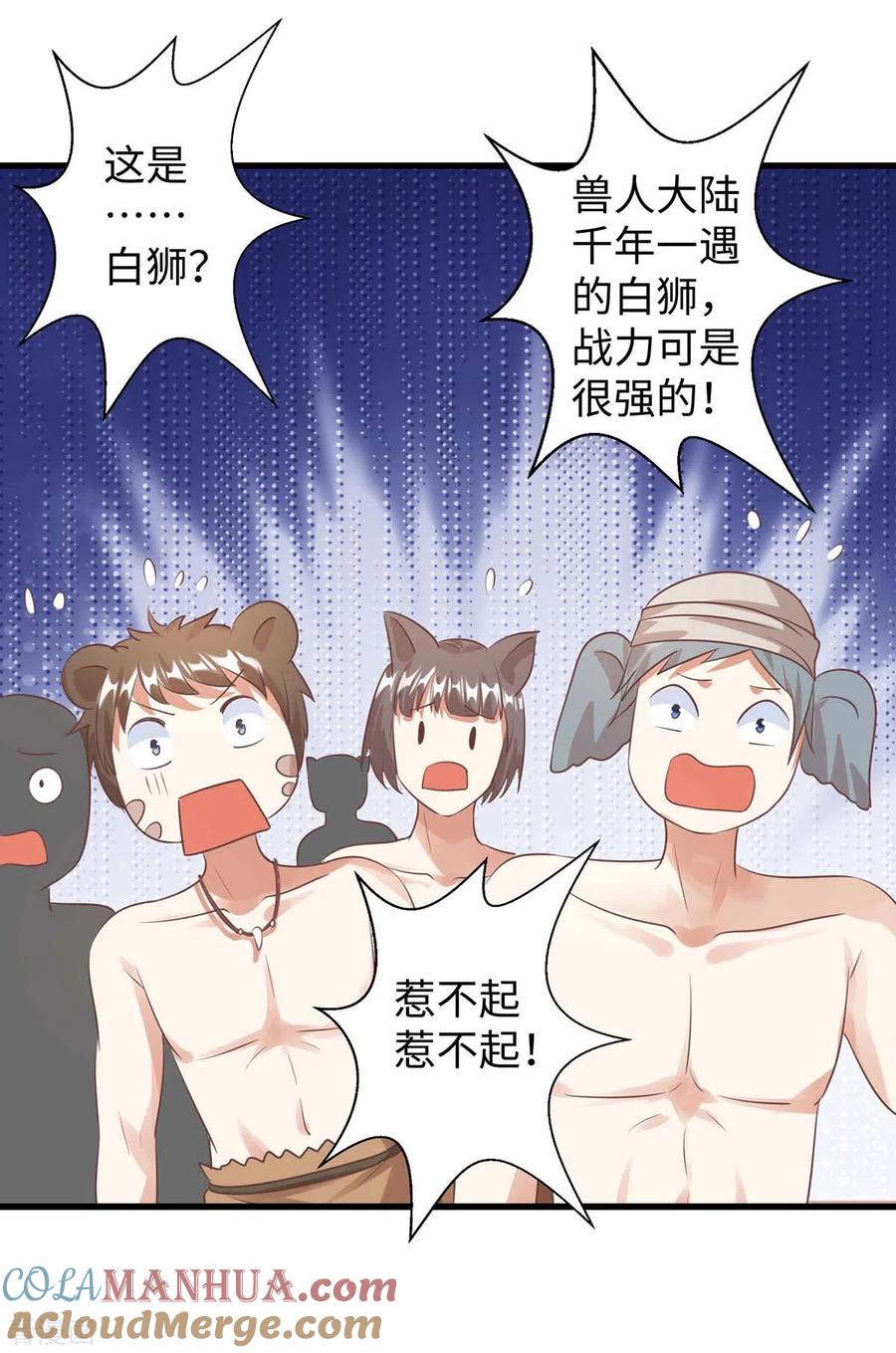 第87话价格战-兽世狂妃：不当异界女海王-掌阅文化（第3张）