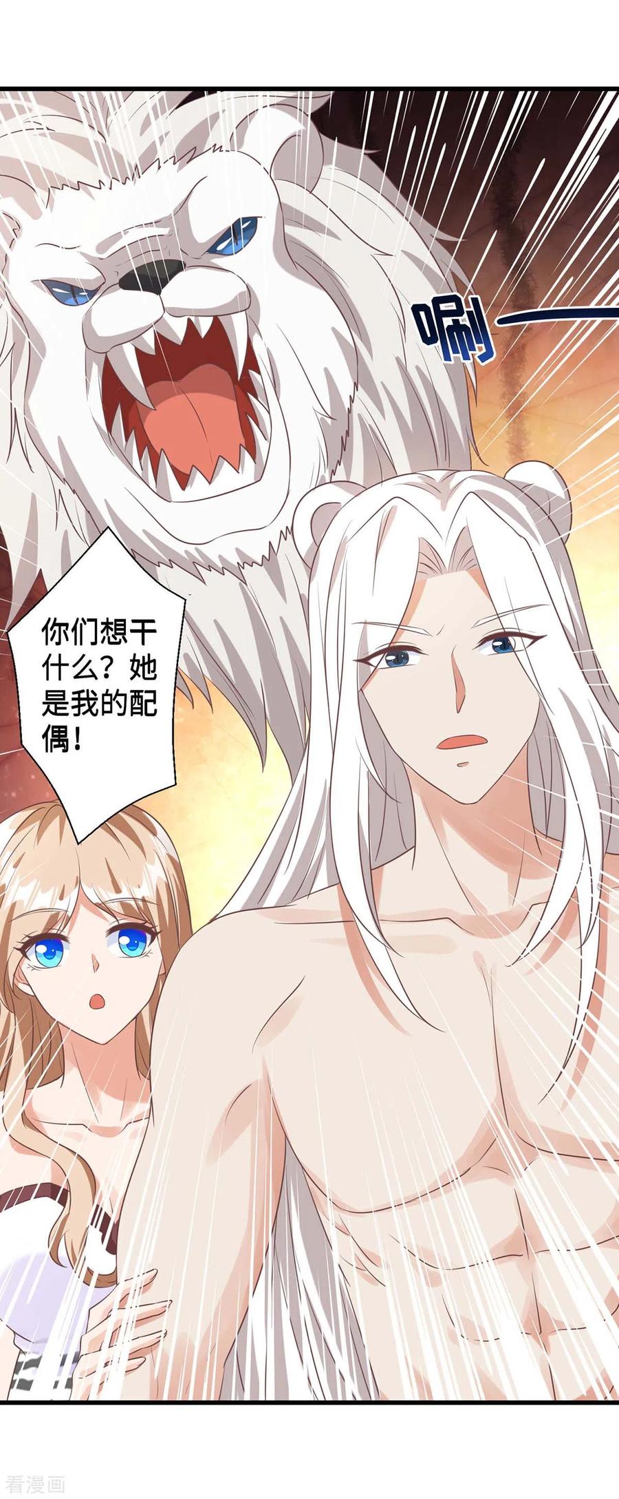 第87话价格战-兽世狂妃：不当异界女海王-掌阅文化（第2张）