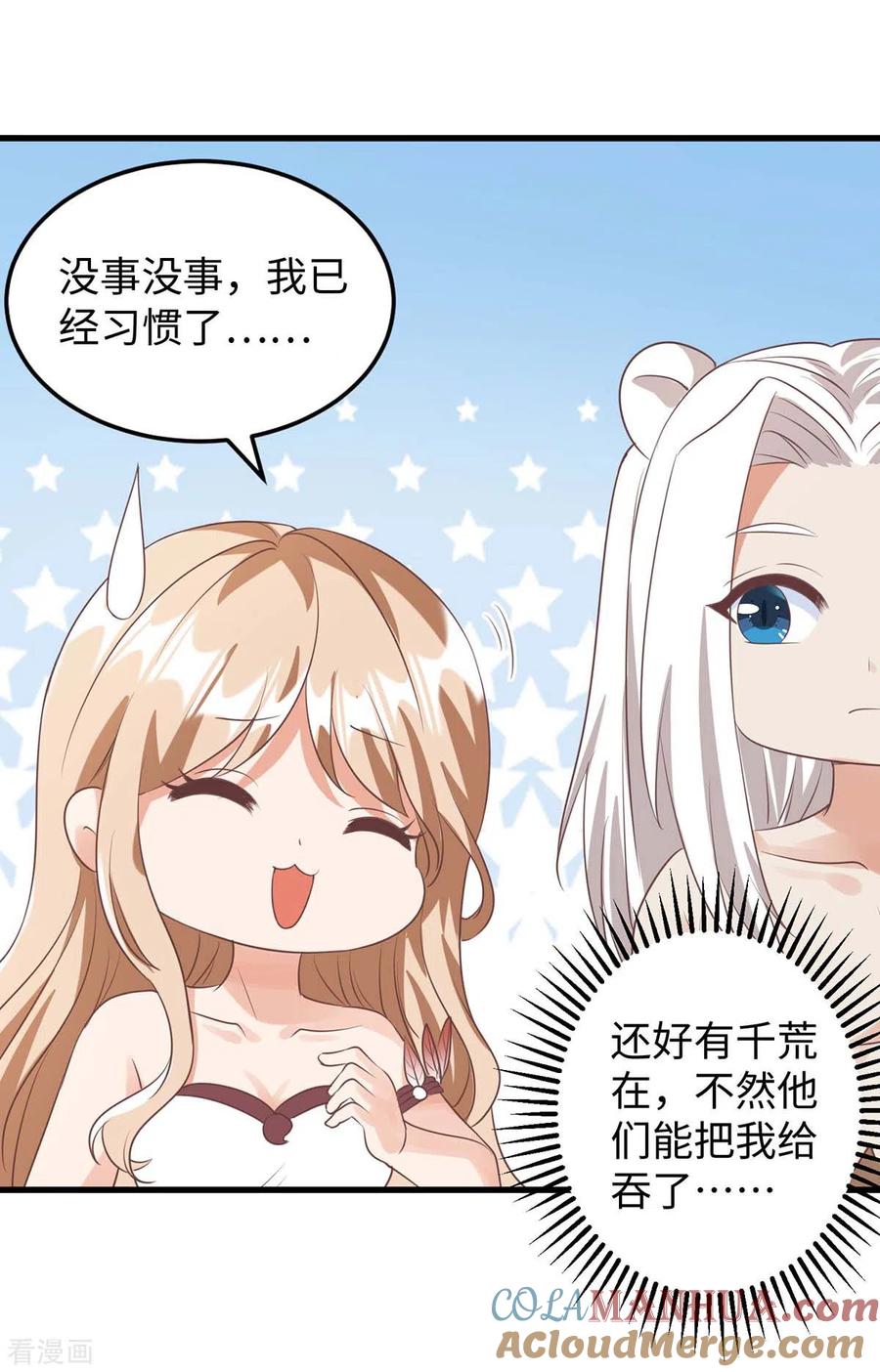 第87话价格战-兽世狂妃：不当异界女海王-掌阅文化（第5张）