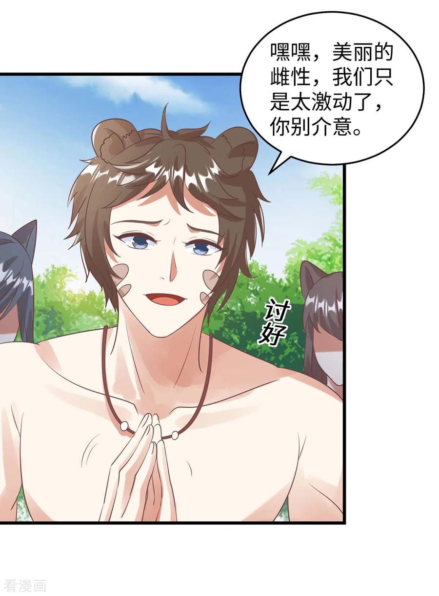 第87话价格战-兽世狂妃：不当异界女海王-掌阅文化（第4张）